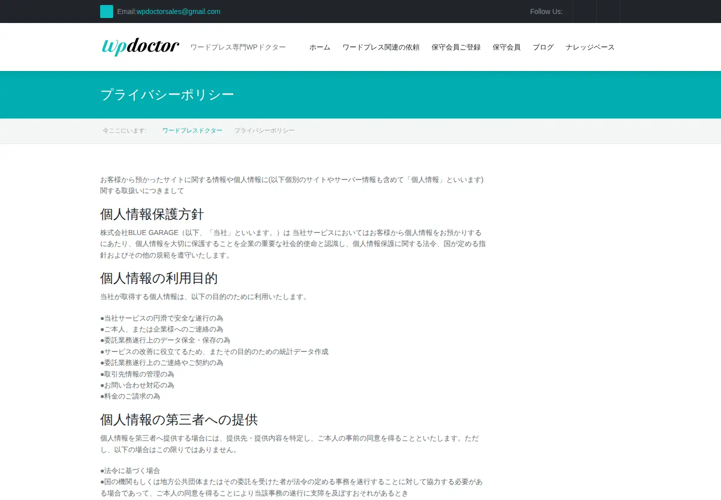 Captured homepage of wp-doctor.jp in the current scan