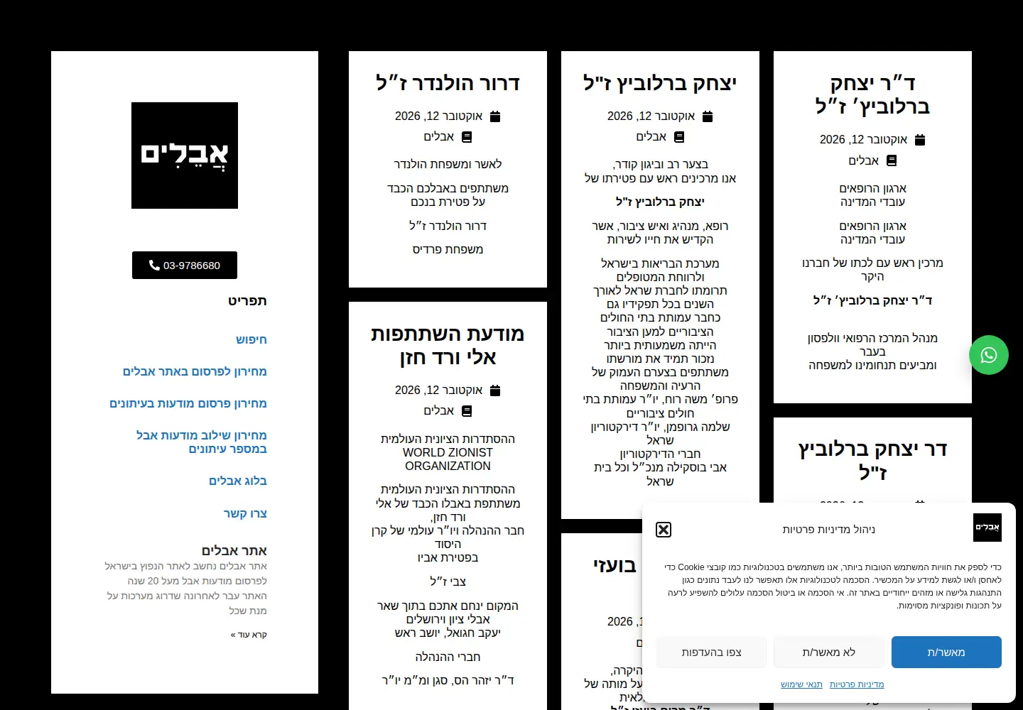 Captured homepage of avelim.co.il in the current scan