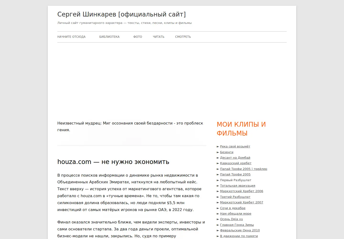 Captured homepage of shinkareff.ru in the current scan