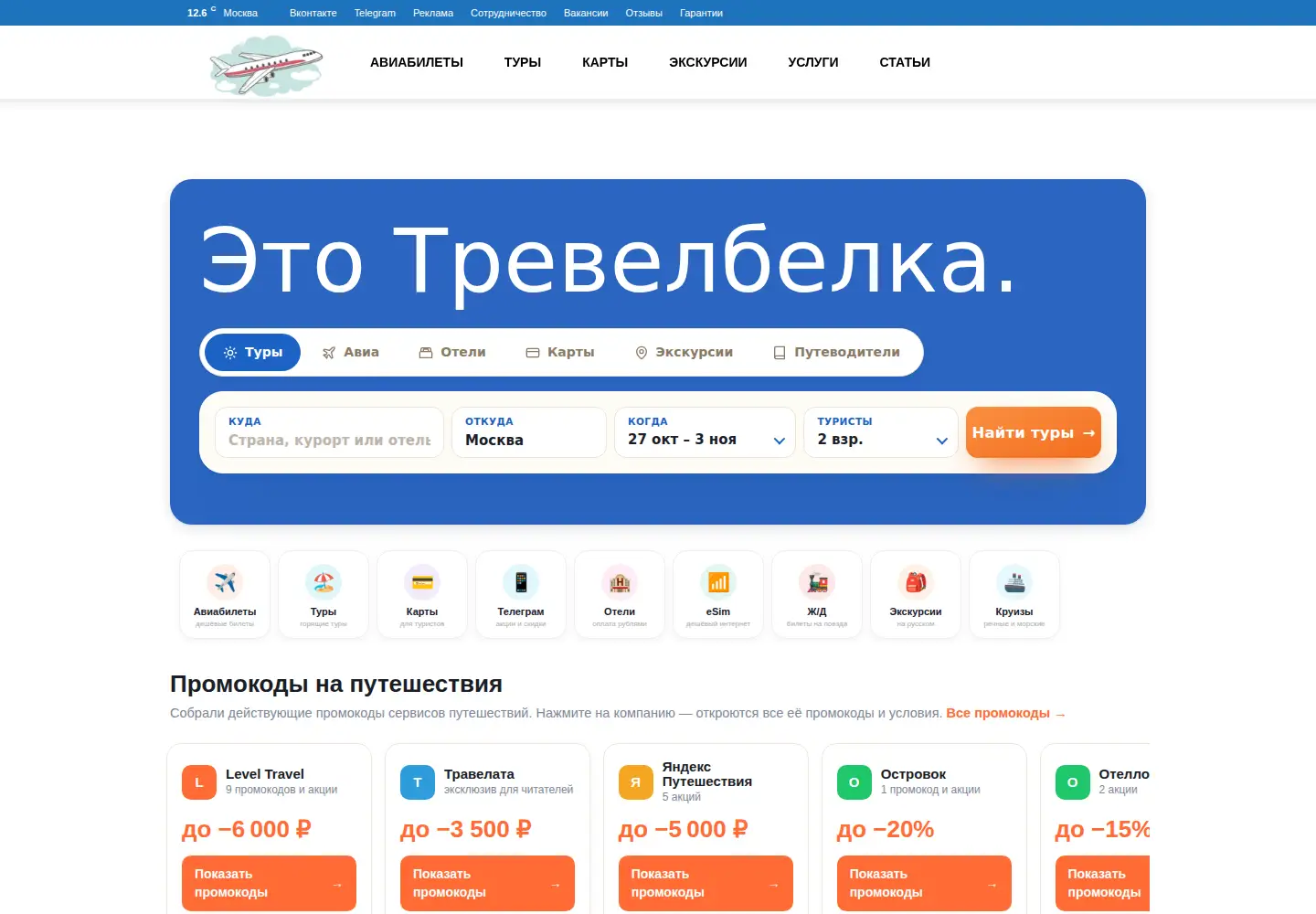 Screenshot of travelbelka.ru