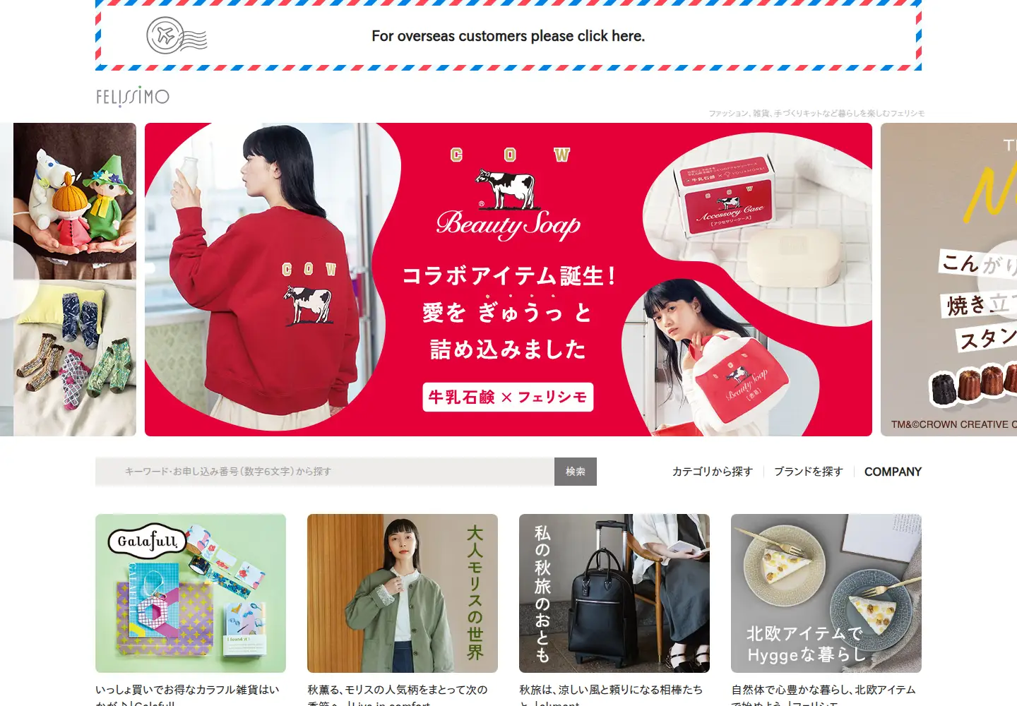 Captured homepage of felissimo.co.jp in the current scan