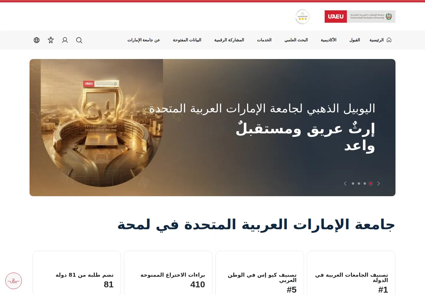 Captured homepage of uaeu.ac.ae in the current scan