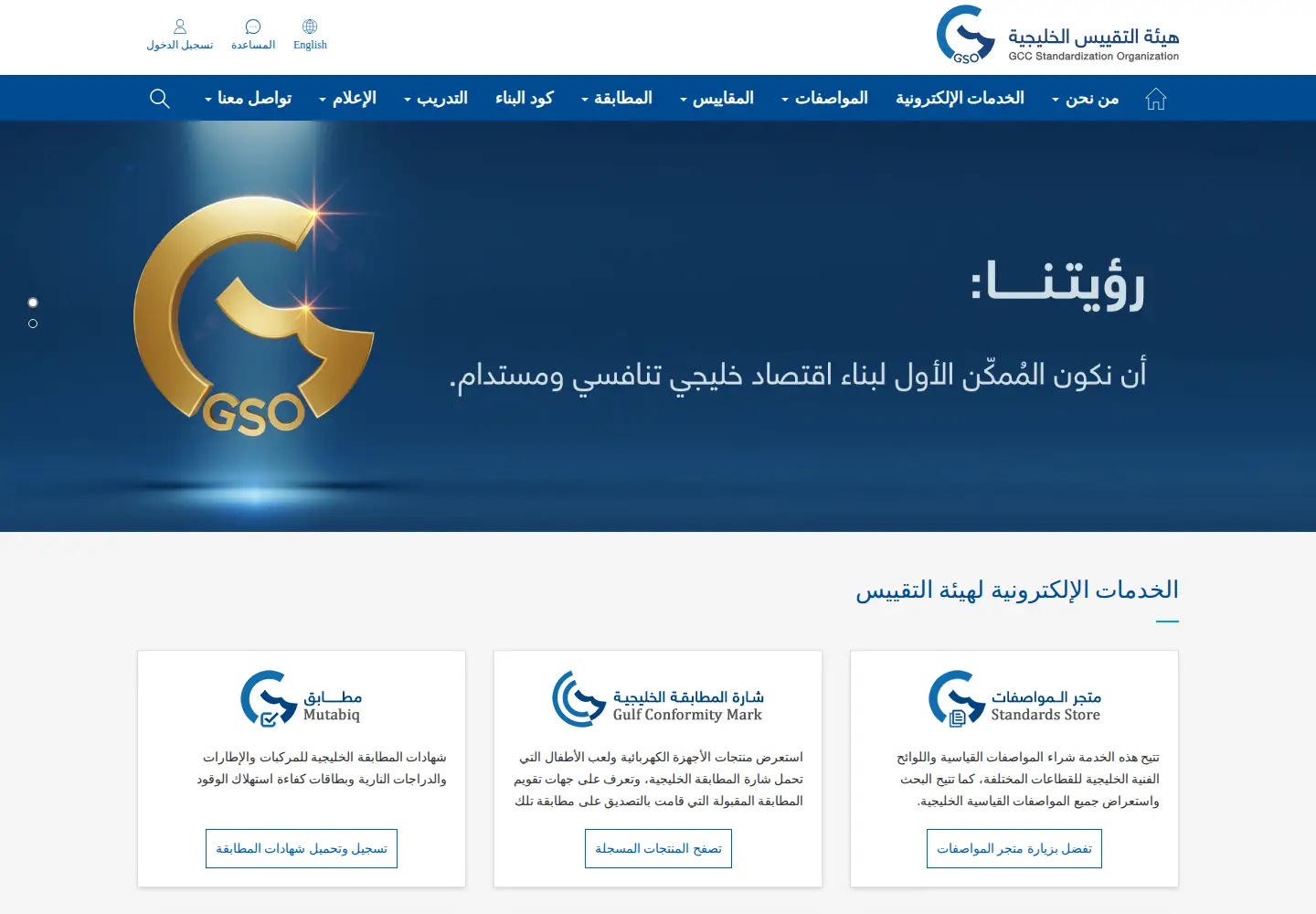 Captured homepage of gso.org.sa in the current scan