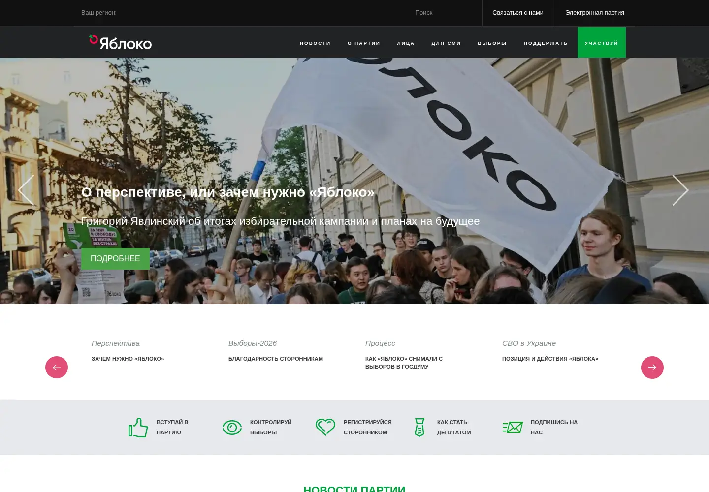 Captured homepage of yabloko.ru in the current scan