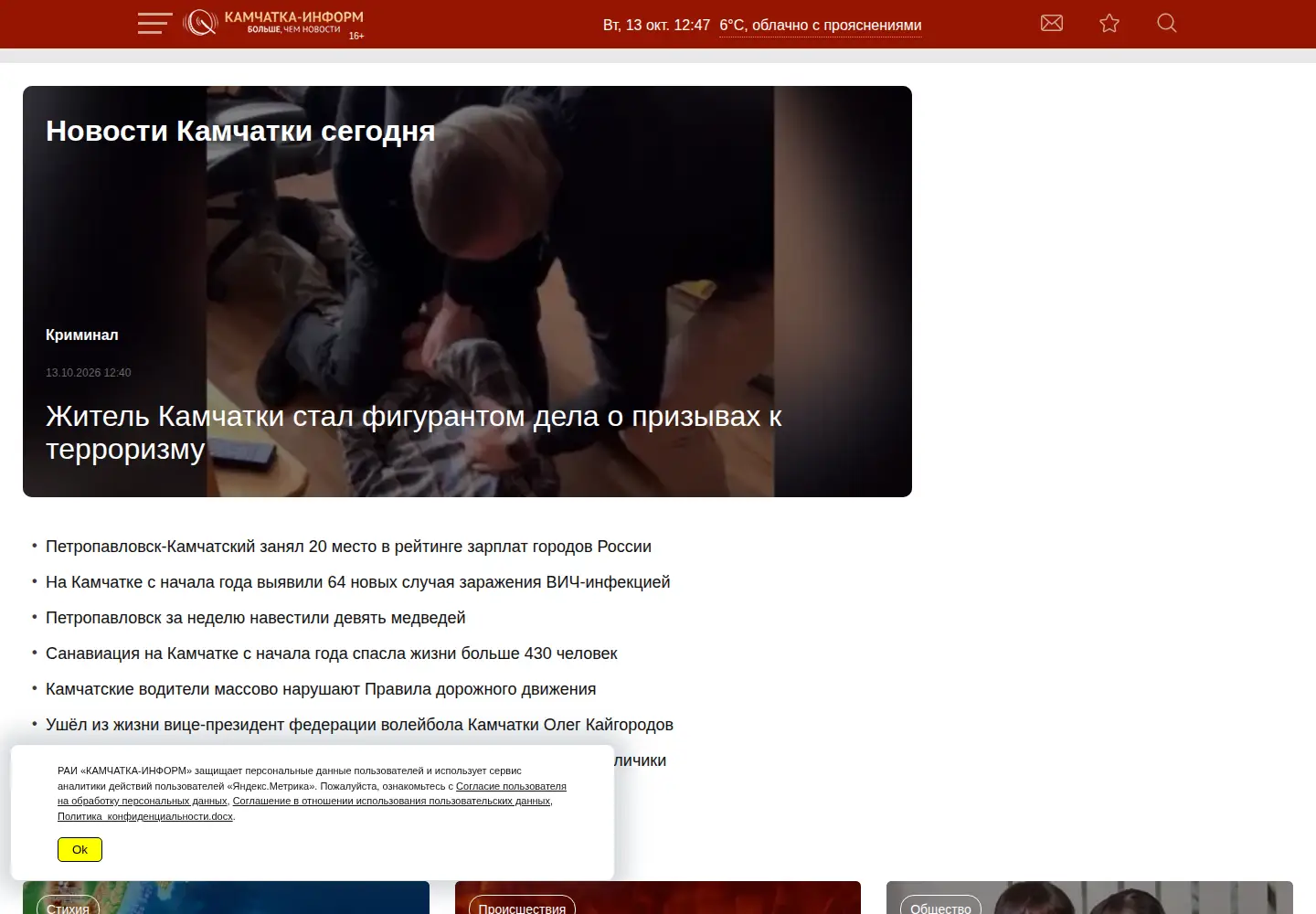 Screenshot of kamchatinfo.com