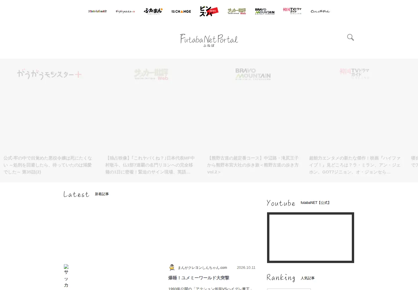 Screenshot of futabanet.jp