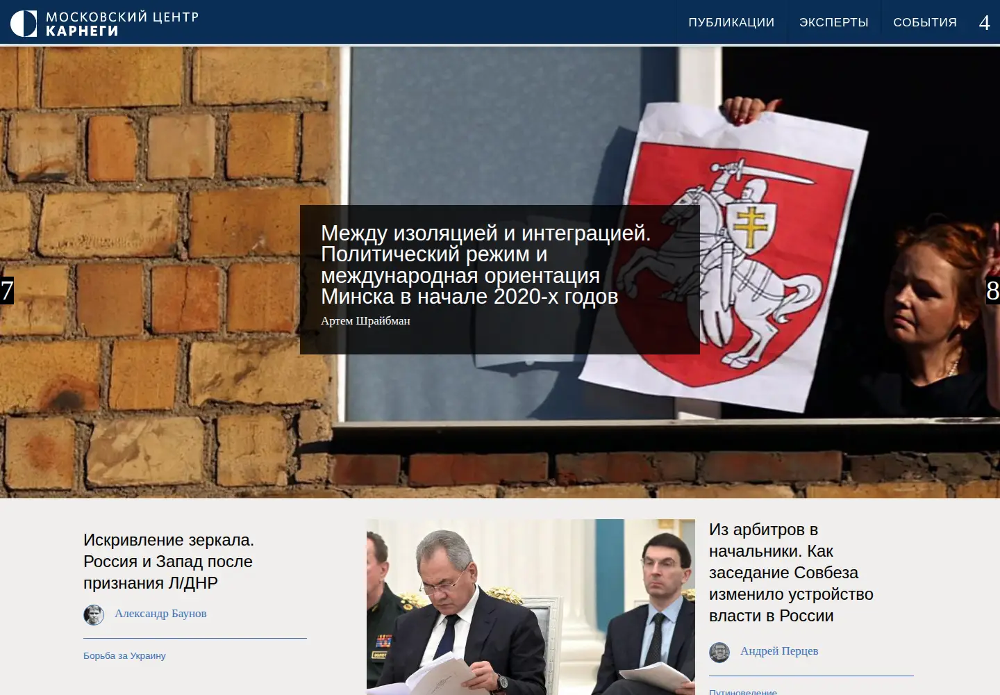 Screenshot of carnegie.ru
