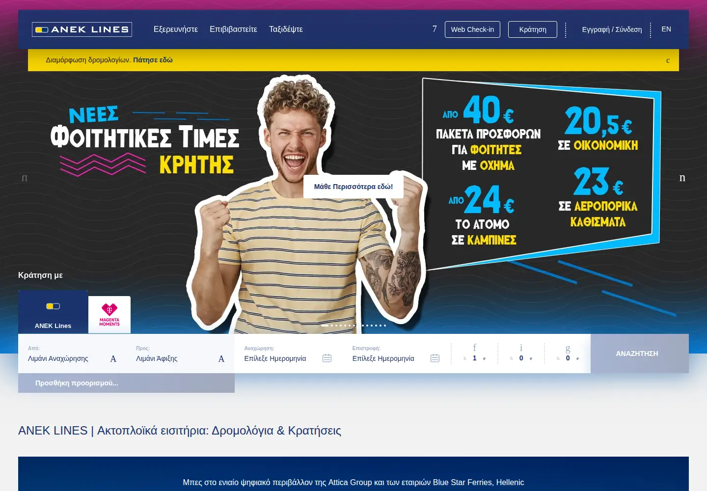 Captured homepage of anek.gr in the current scan