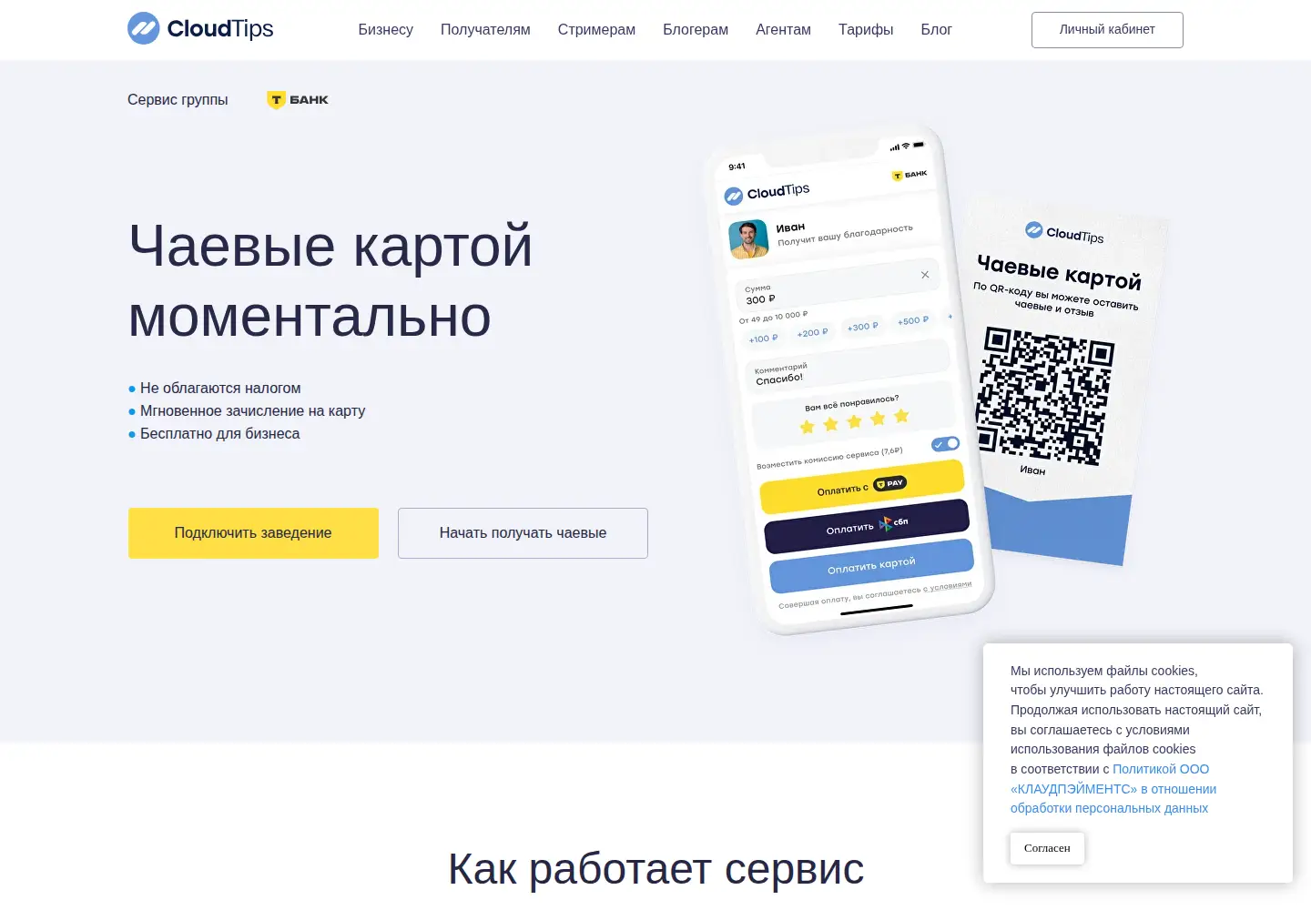Screenshot of cloudtips.ru