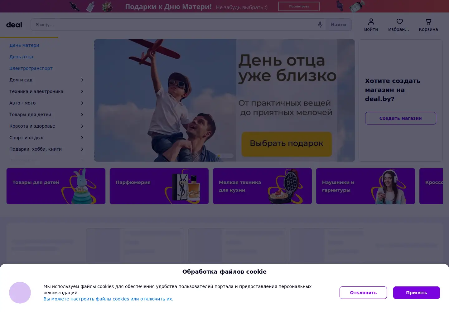 Screenshot of deal.by