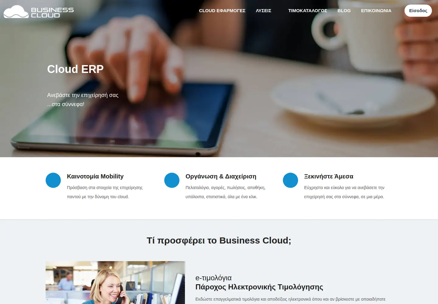 Captured homepage of businesscloud.gr in the current scan