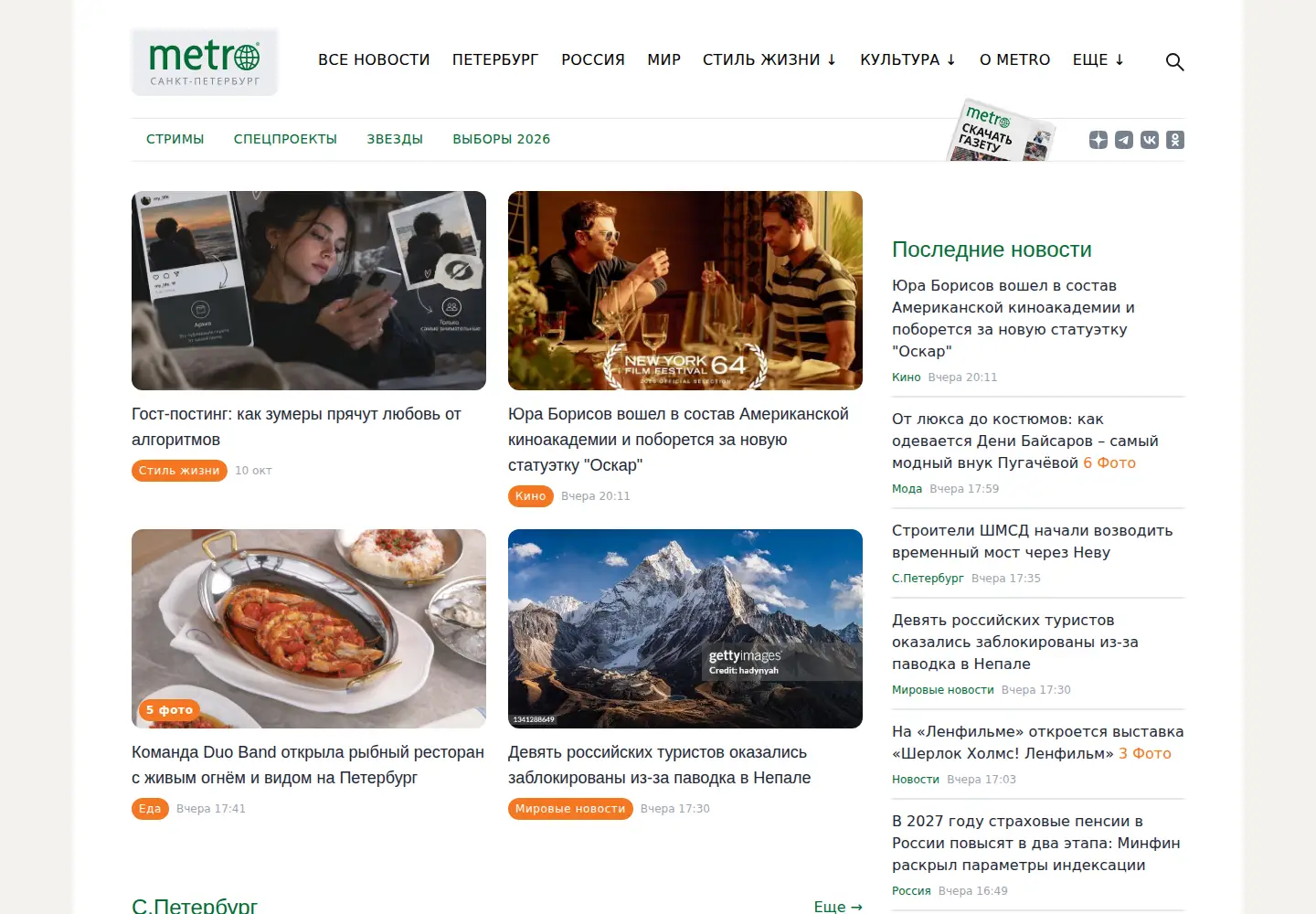 Captured homepage of metronews.ru in the current scan