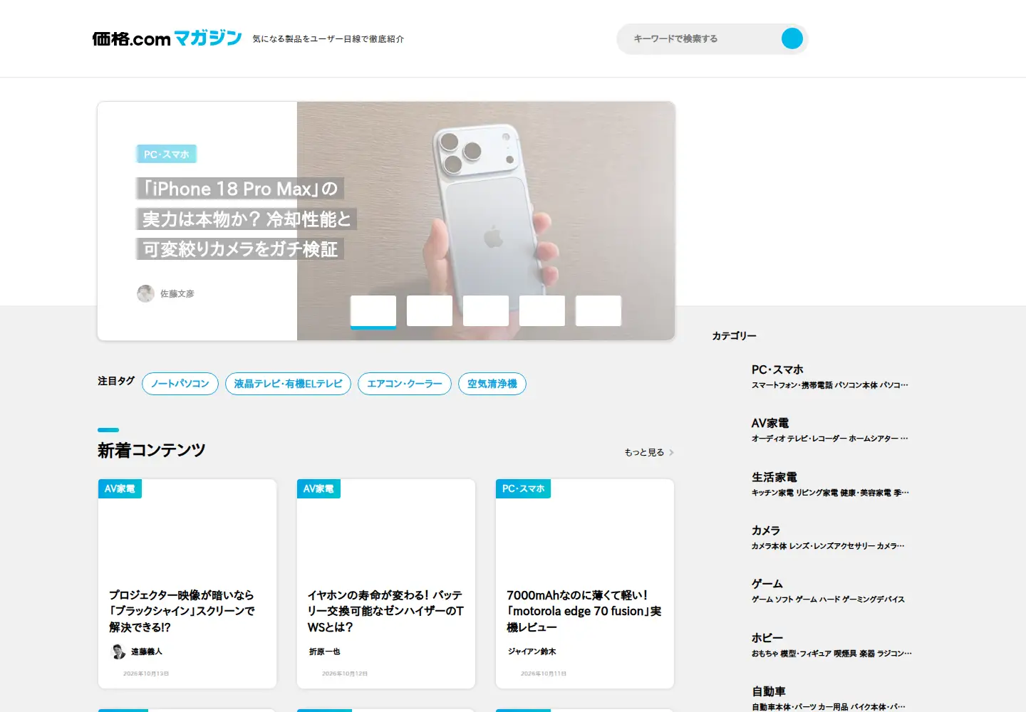 Screenshot of kakakumag.com