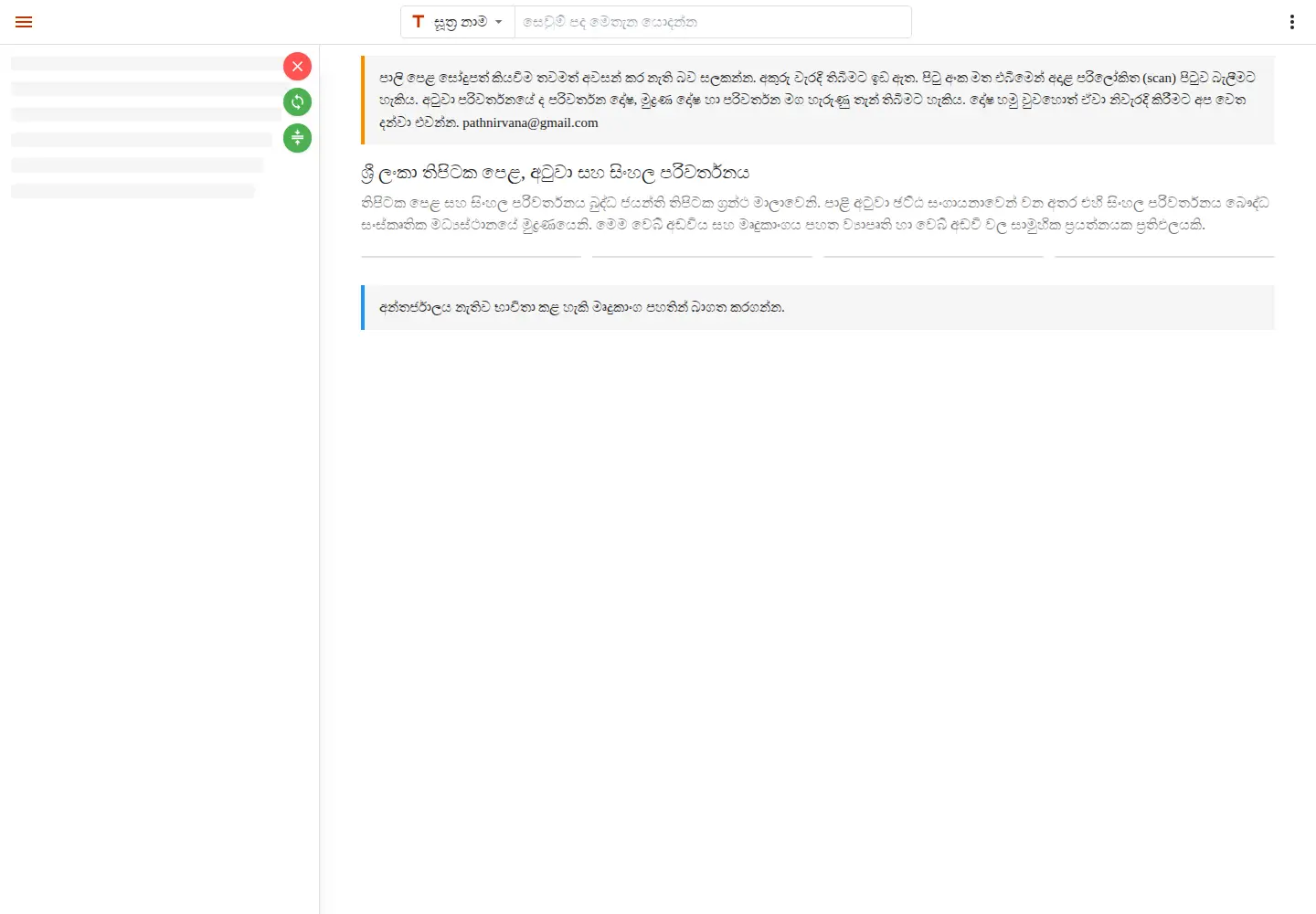 Captured homepage of tipitaka.lk in the current scan
