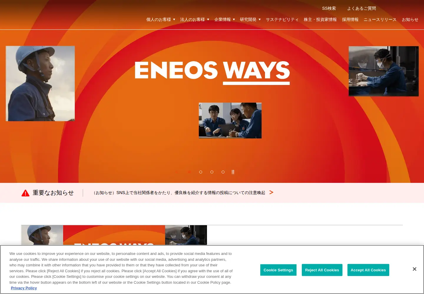 Screenshot of eneos.co.jp