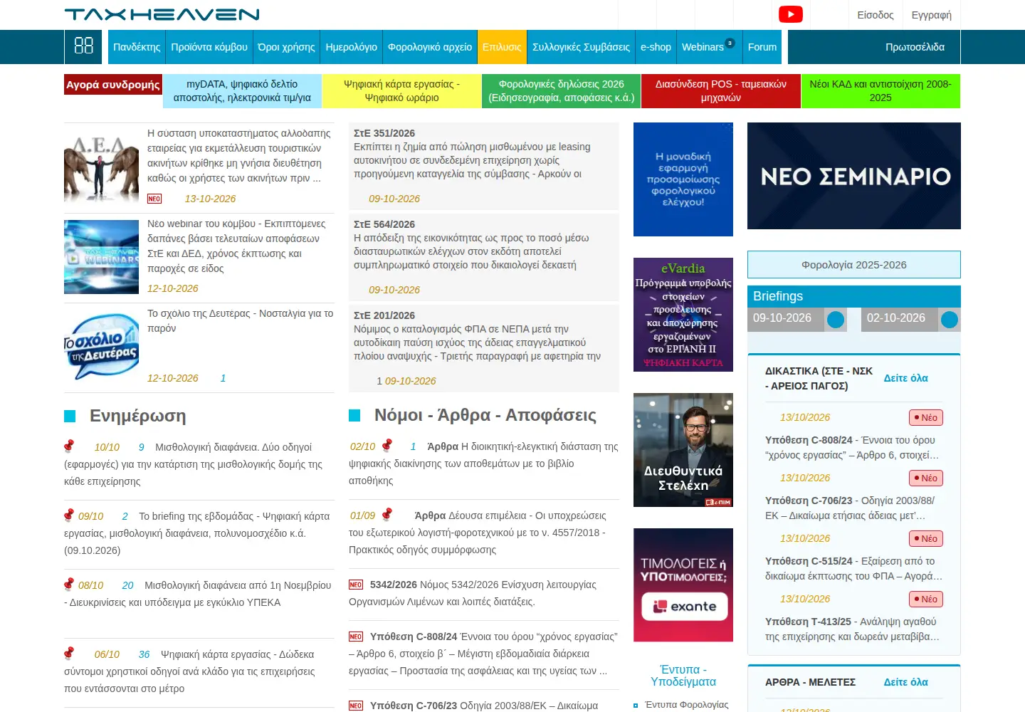 Captured homepage of taxheaven.gr in the current scan
