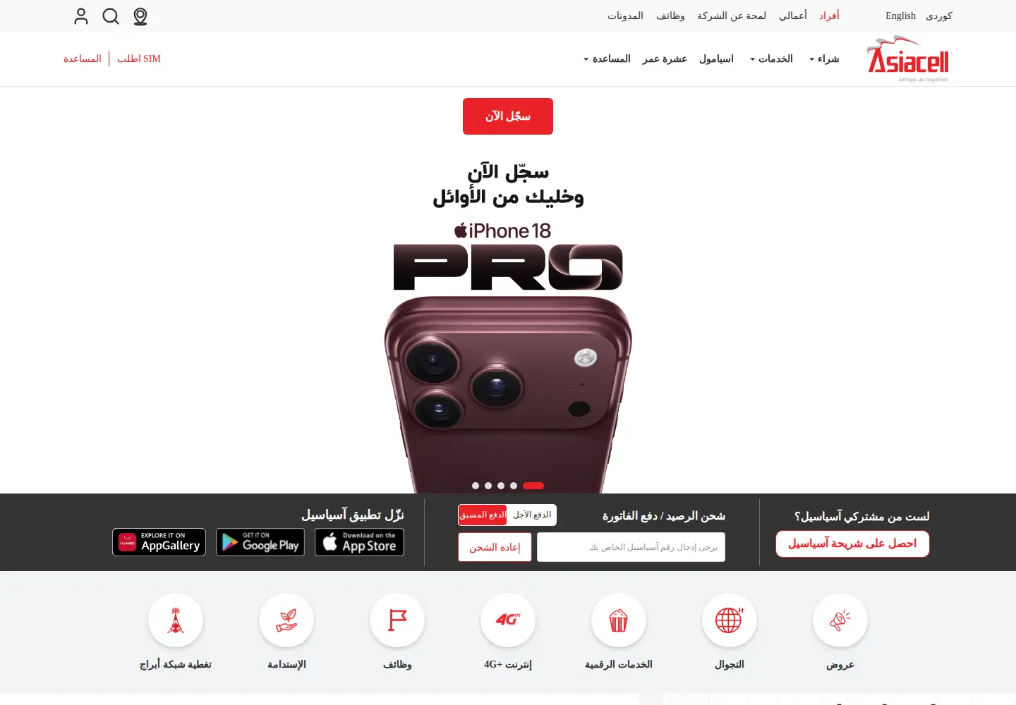Screenshot of asiacell.com