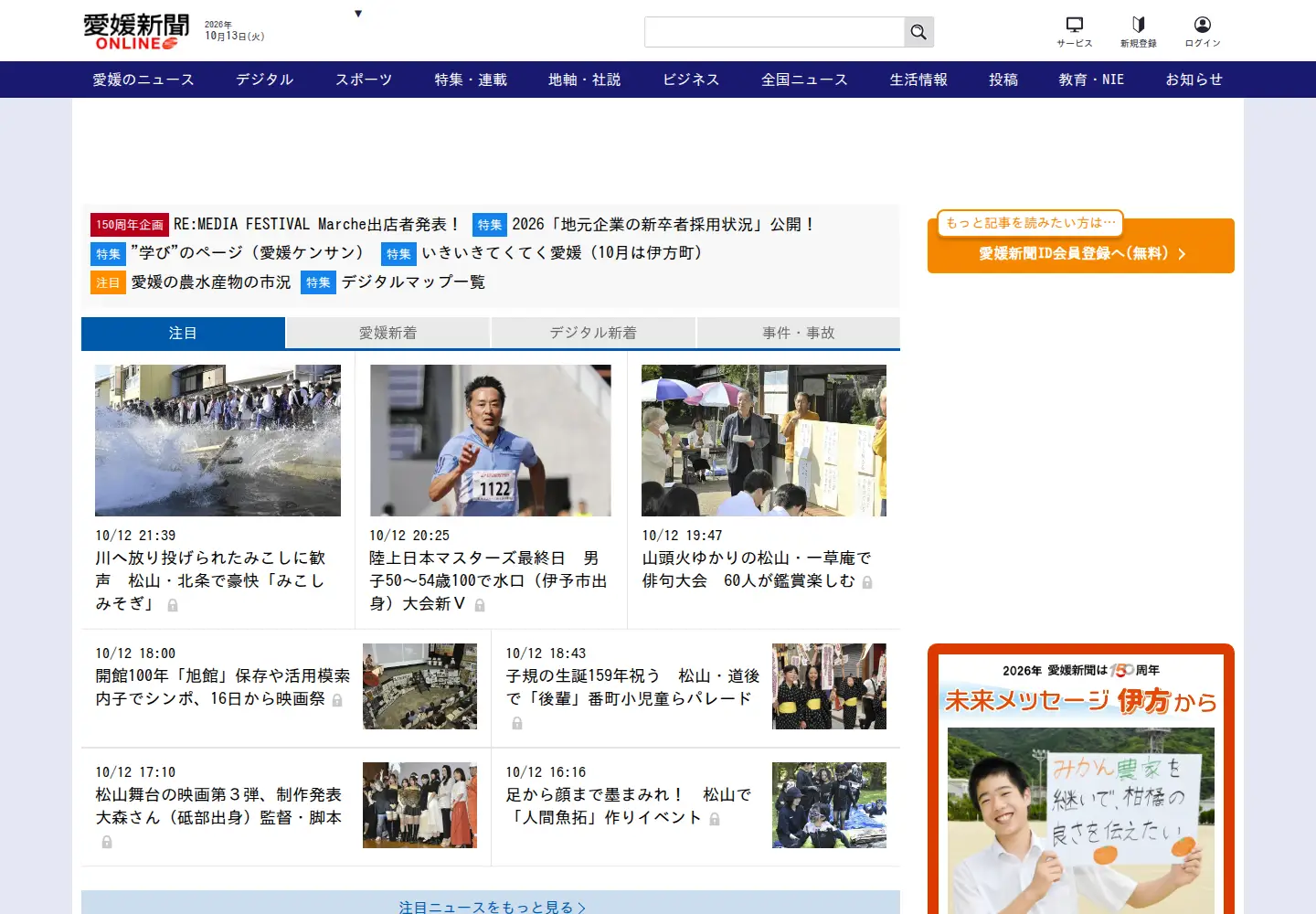 Screenshot of ehime-np.co.jp
