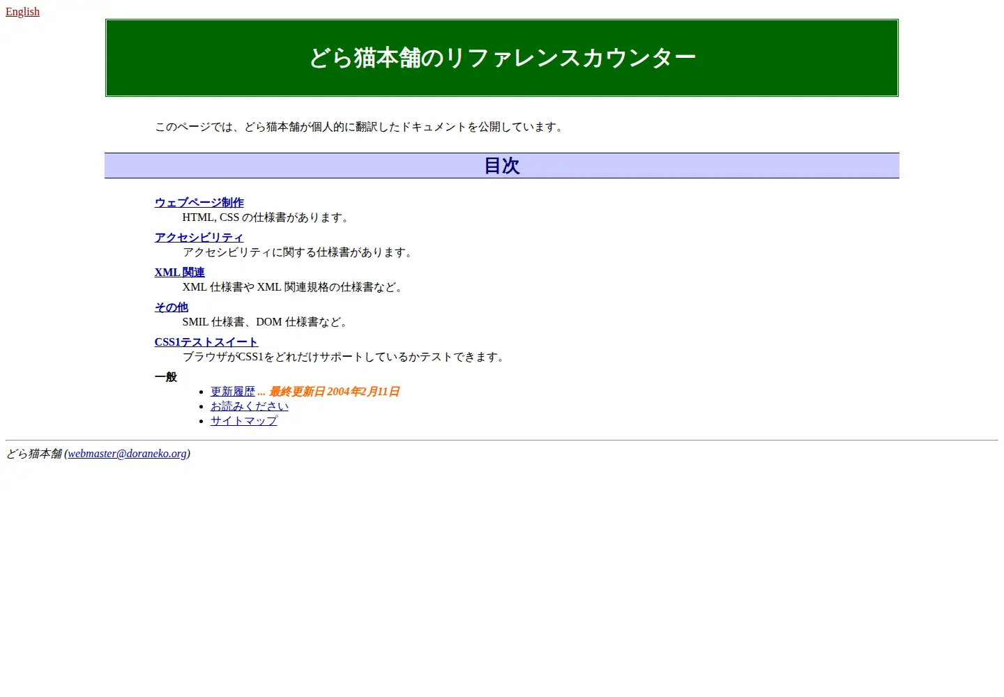 Screenshot of doraneko.org