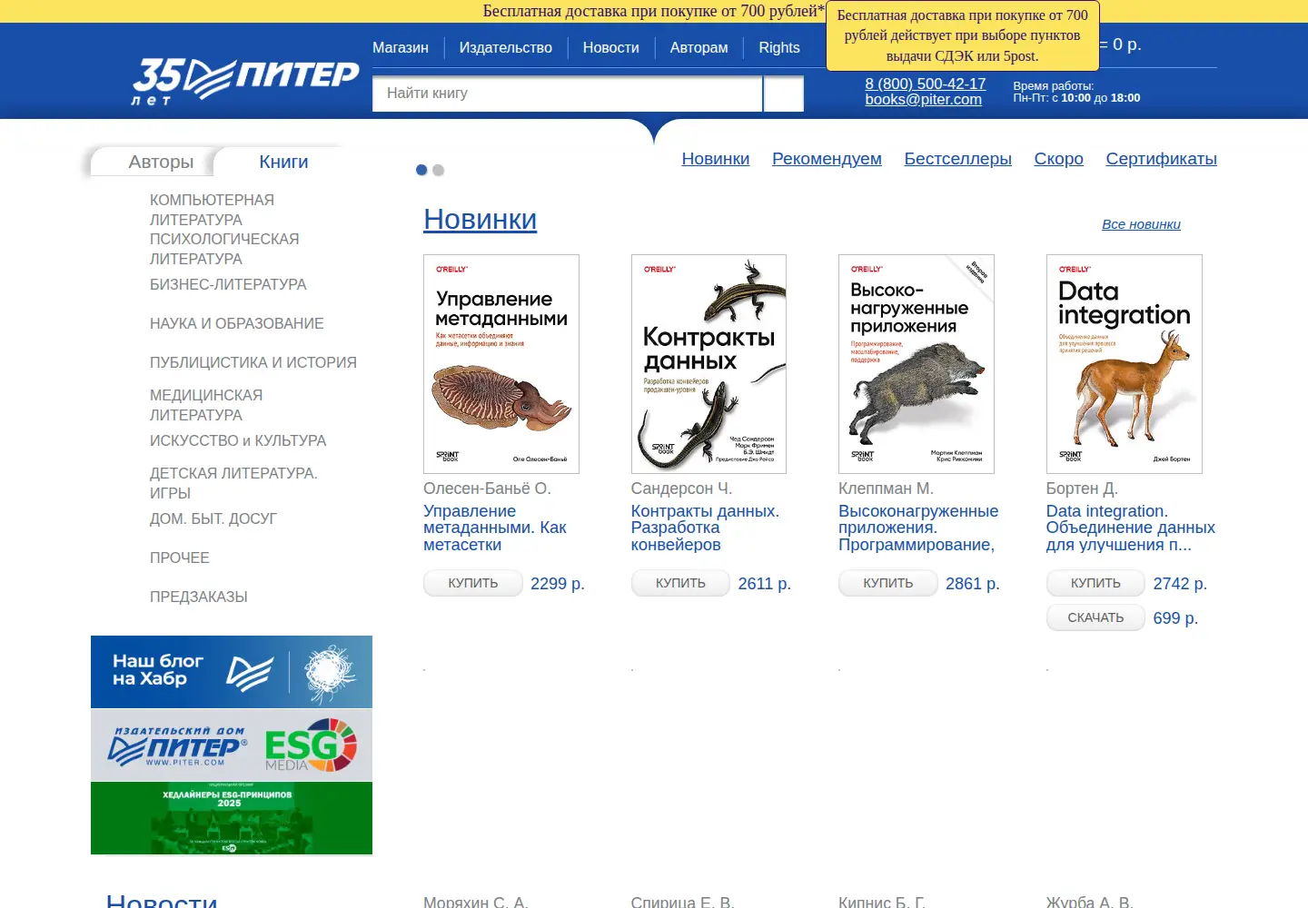 Screenshot of piter.com