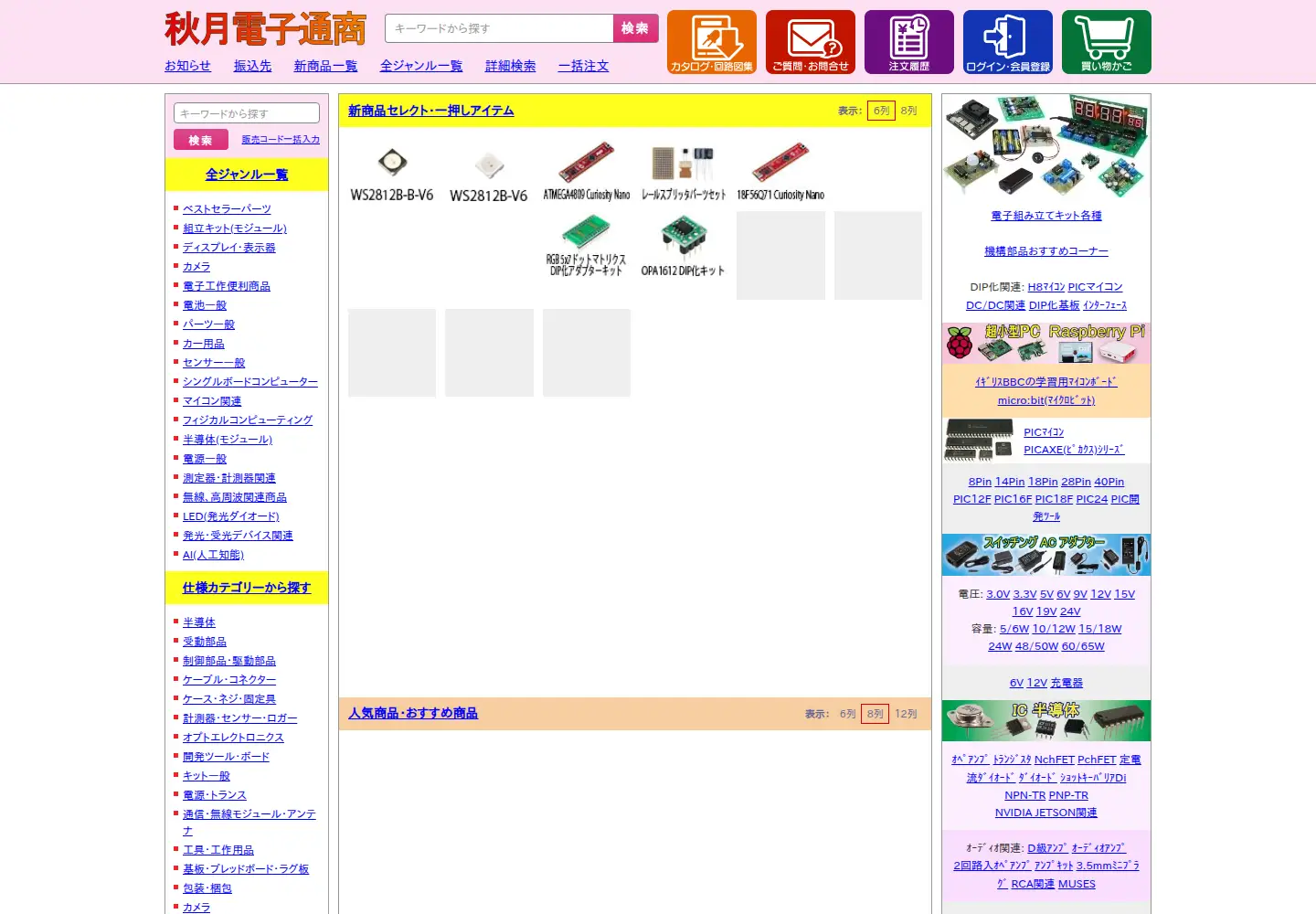 Captured homepage of akizukidenshi.com in the current scan