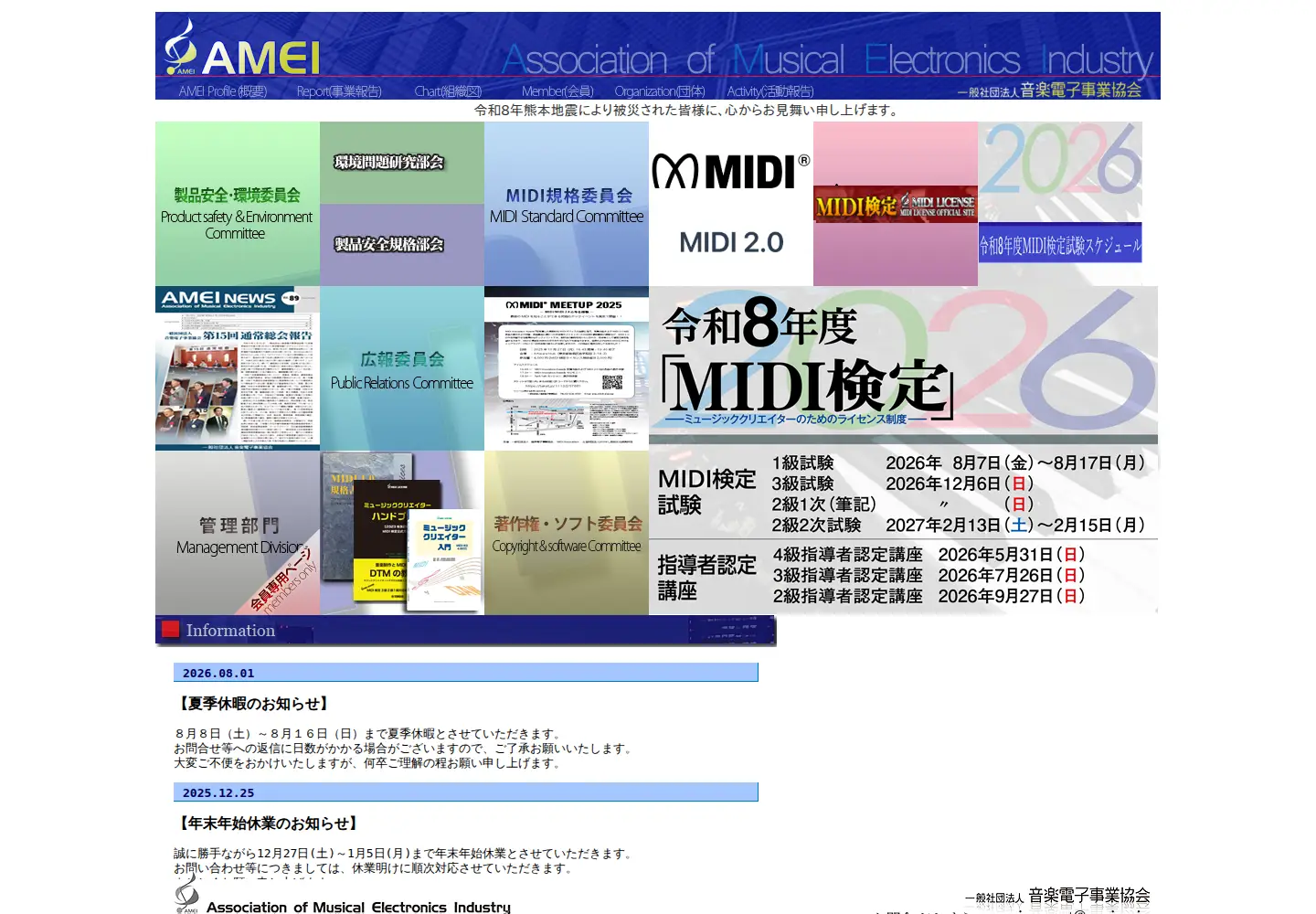 Captured homepage of amei.or.jp in the current scan