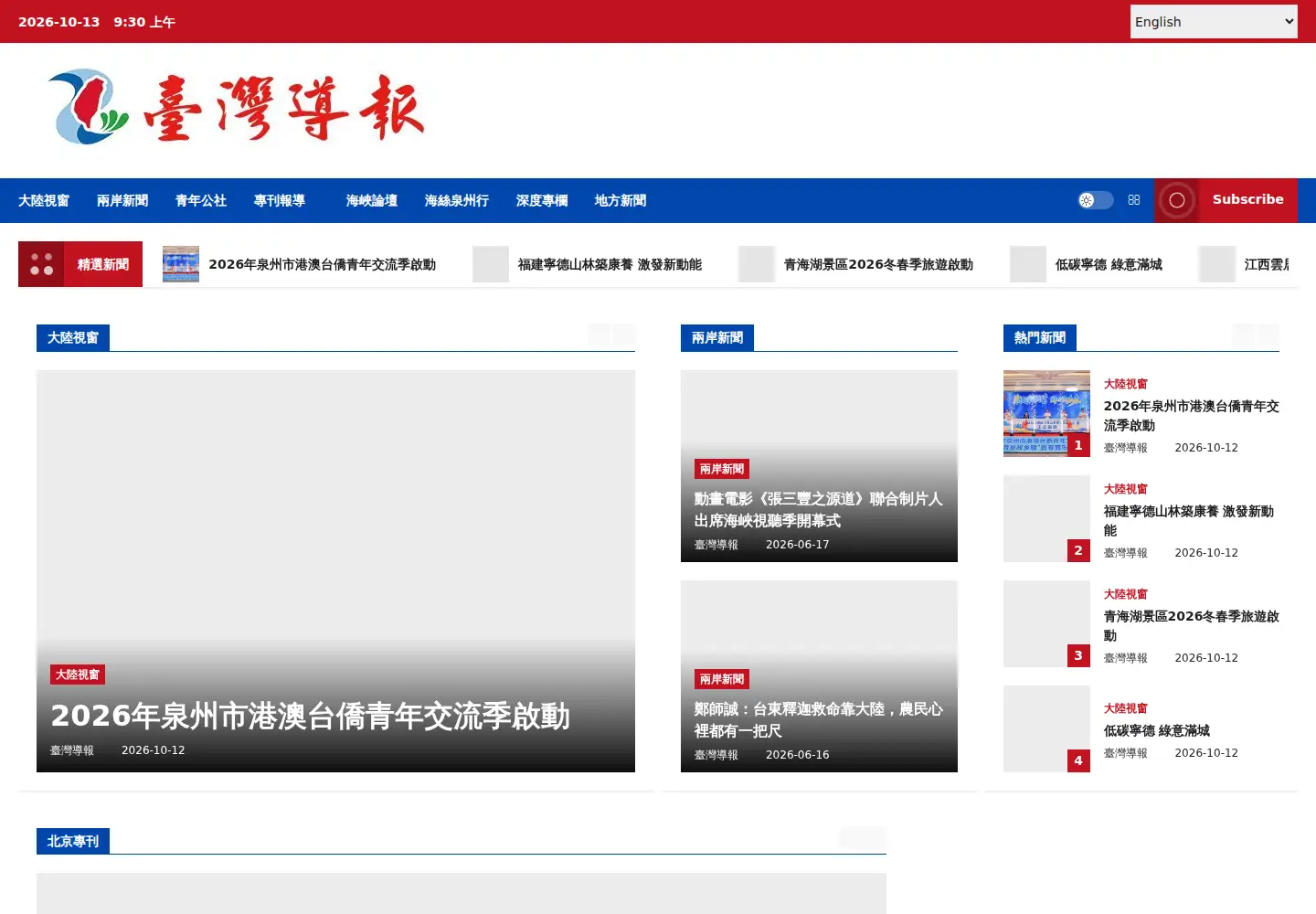Captured homepage of taiwan-reports.com in the current scan