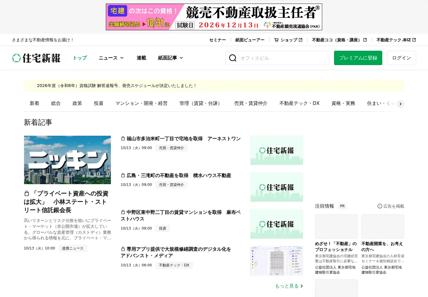 Captured homepage of jutaku-s.com in the current scan