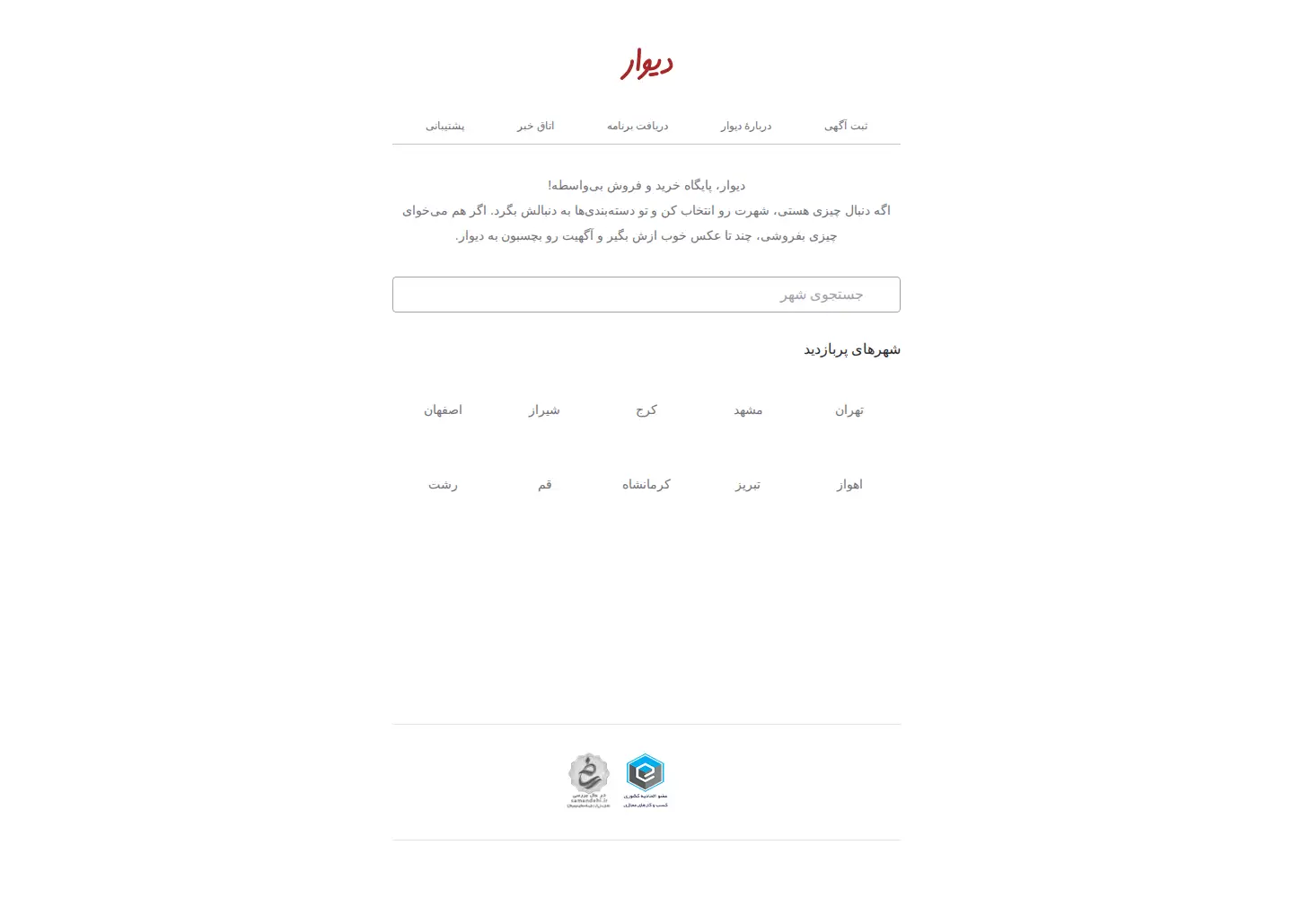 Screenshot of divar.ir