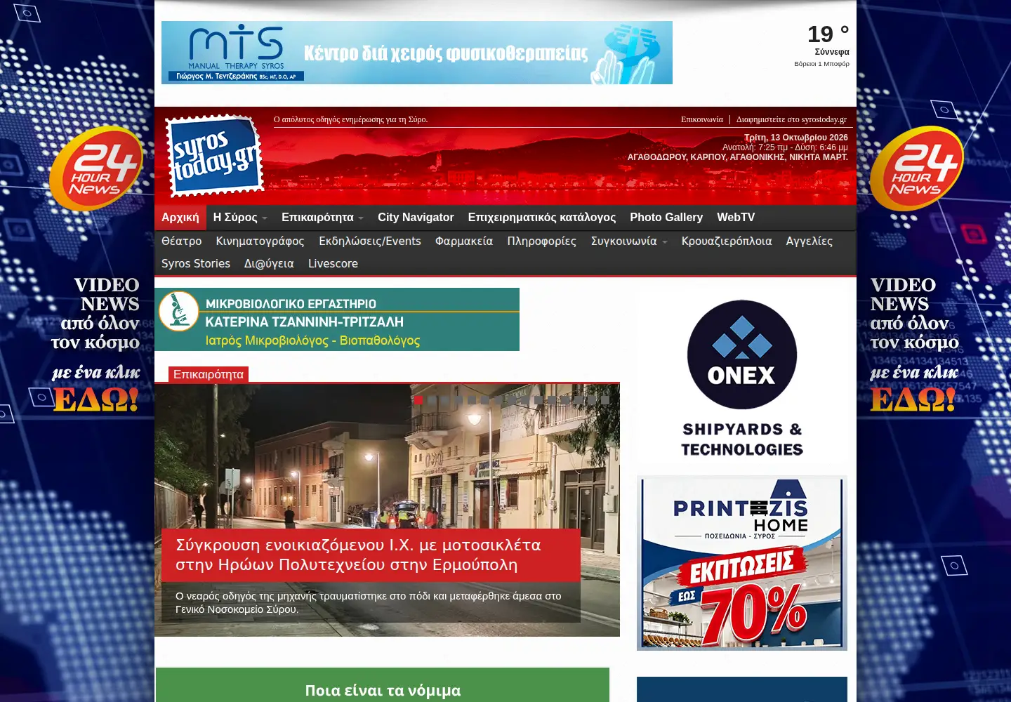 Captured homepage of syrostoday.gr in the current scan