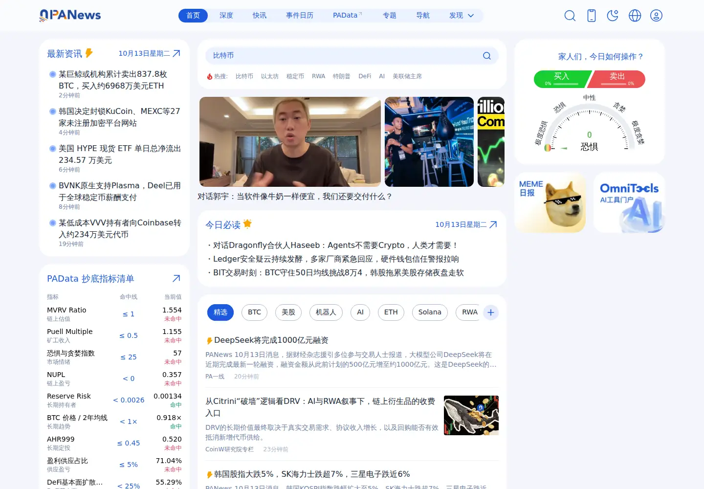 Captured homepage of panewslab.com in the current scan