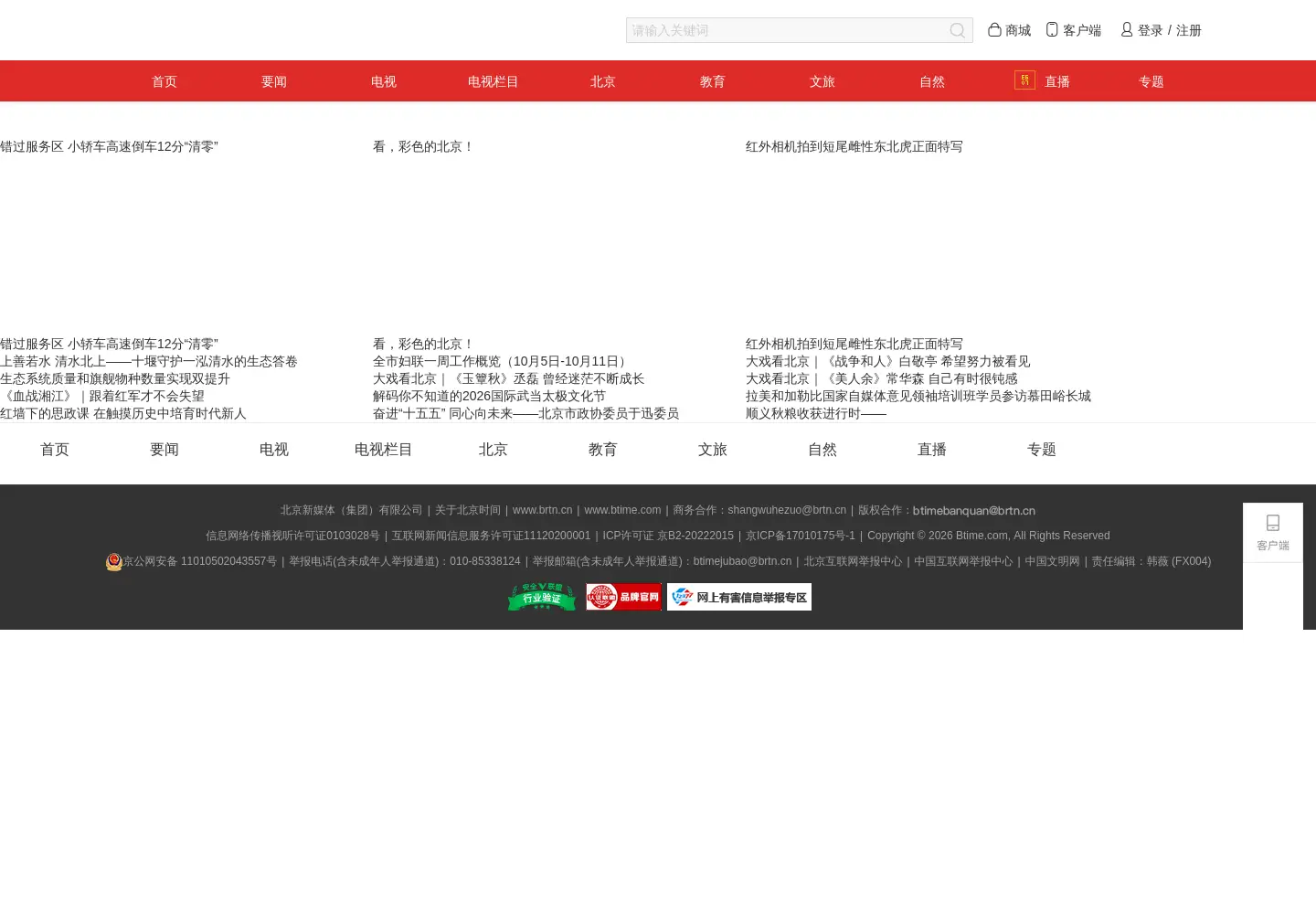 Screenshot of btime.com