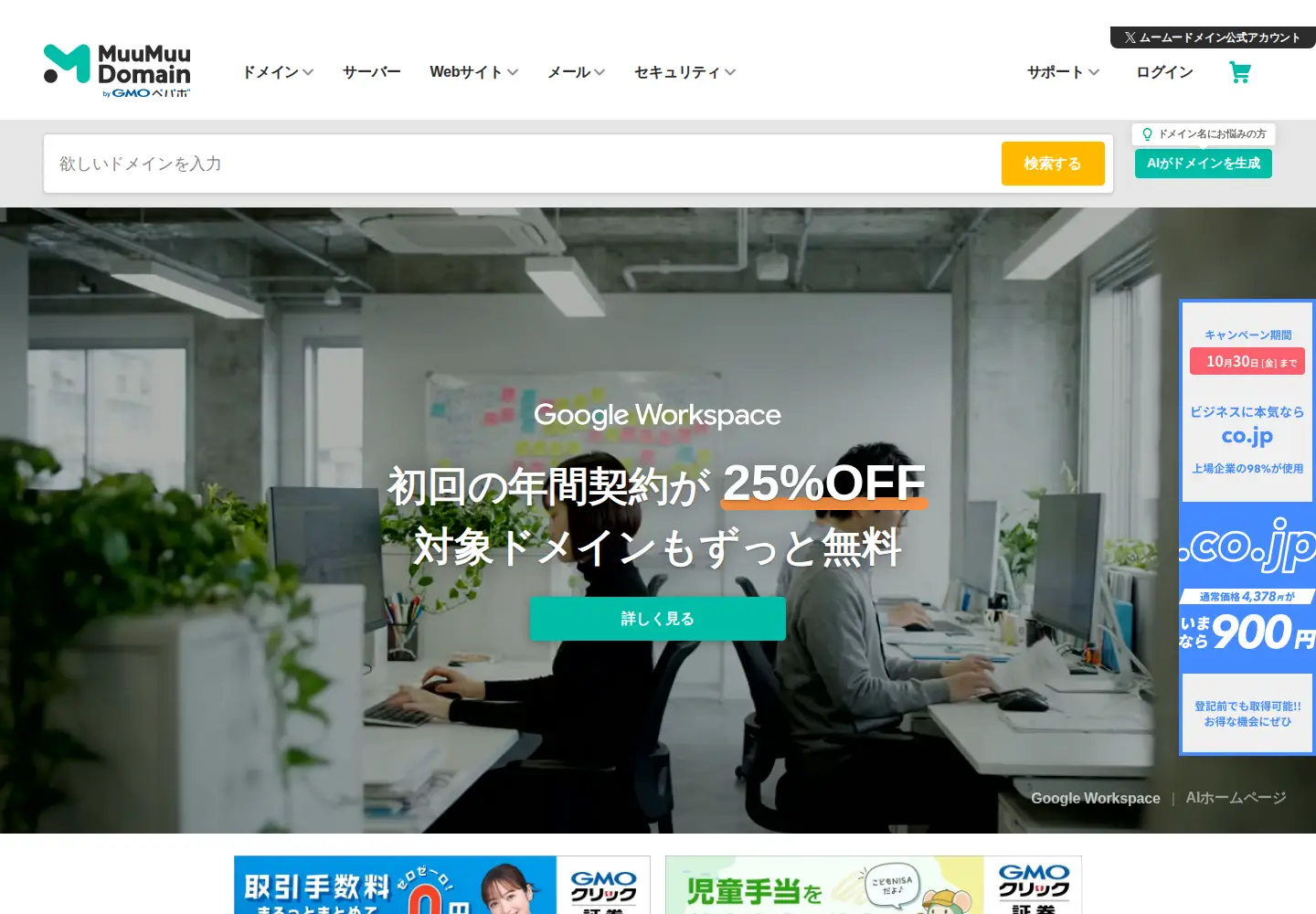 Captured homepage of muumuu-domain.com in the current scan