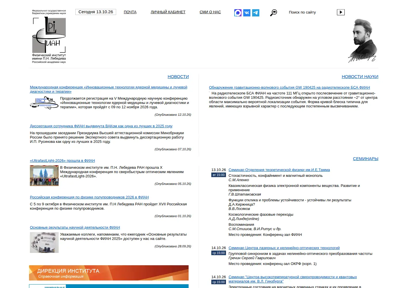 Screenshot of lebedev.ru