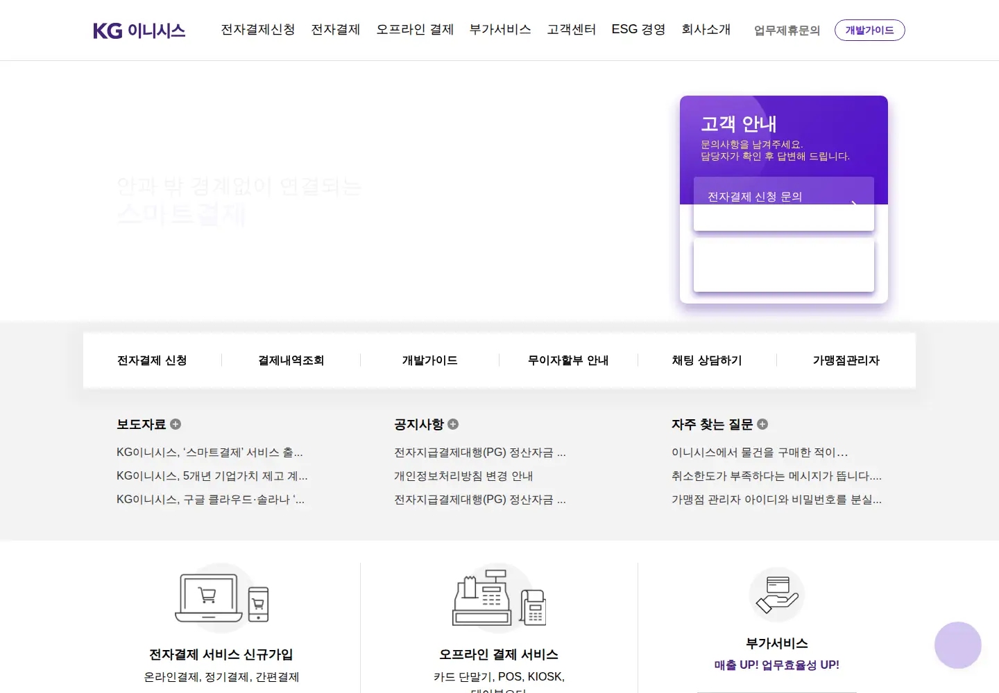 Captured homepage of inicis.com in the current scan