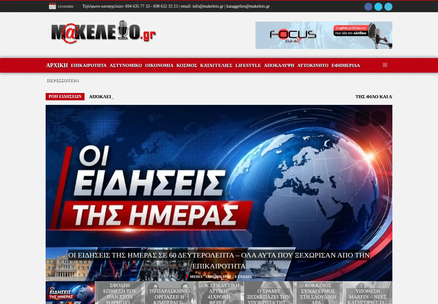 Screenshot of makeleio.gr
