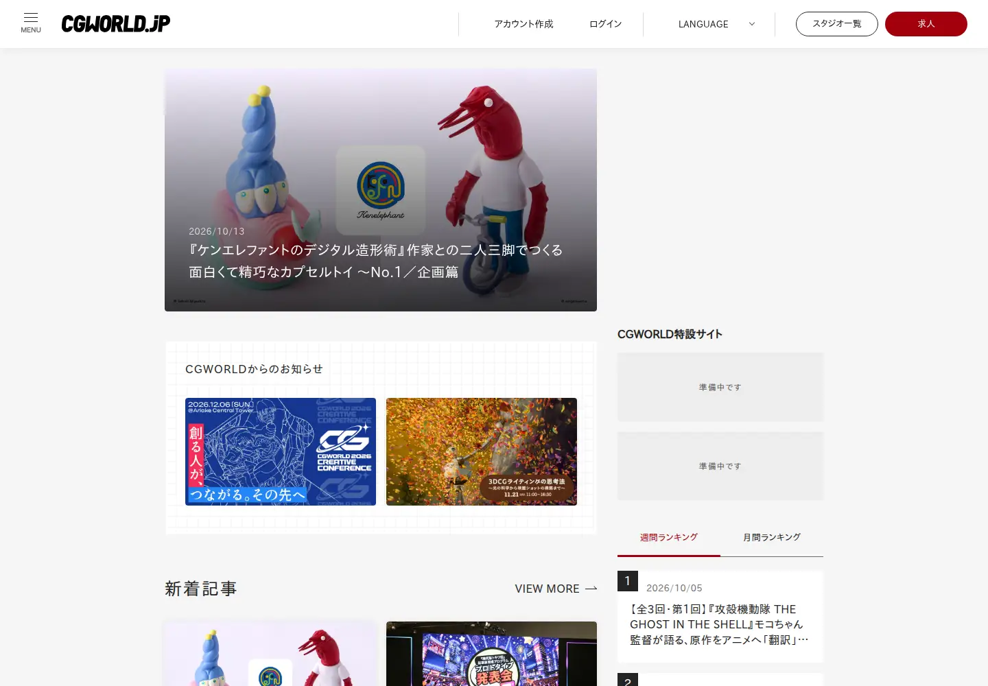 Screenshot of cgworld.jp