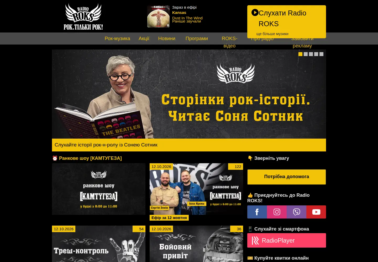 Captured homepage of radioroks.ua in the current scan