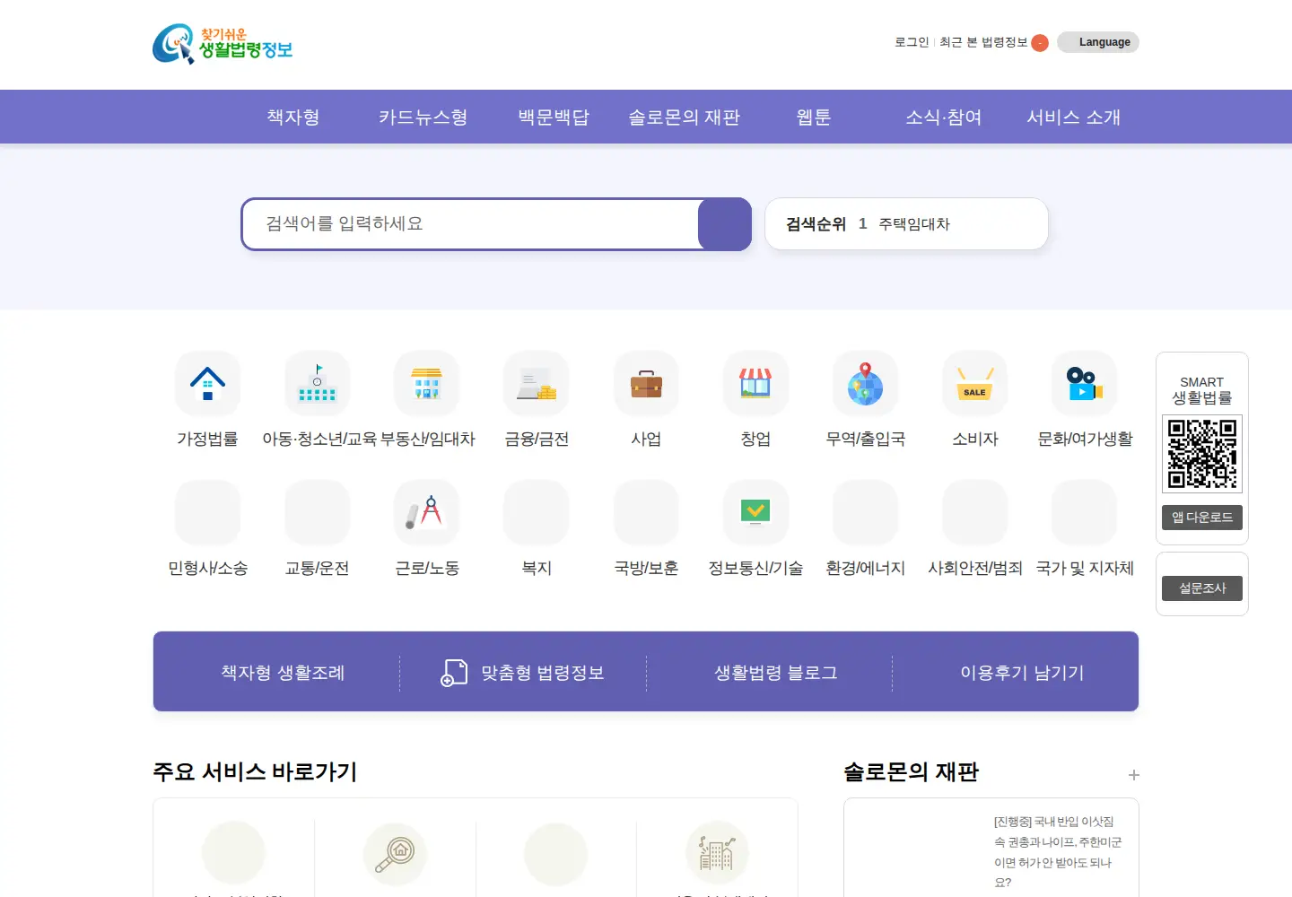 Screenshot of easylaw.go.kr