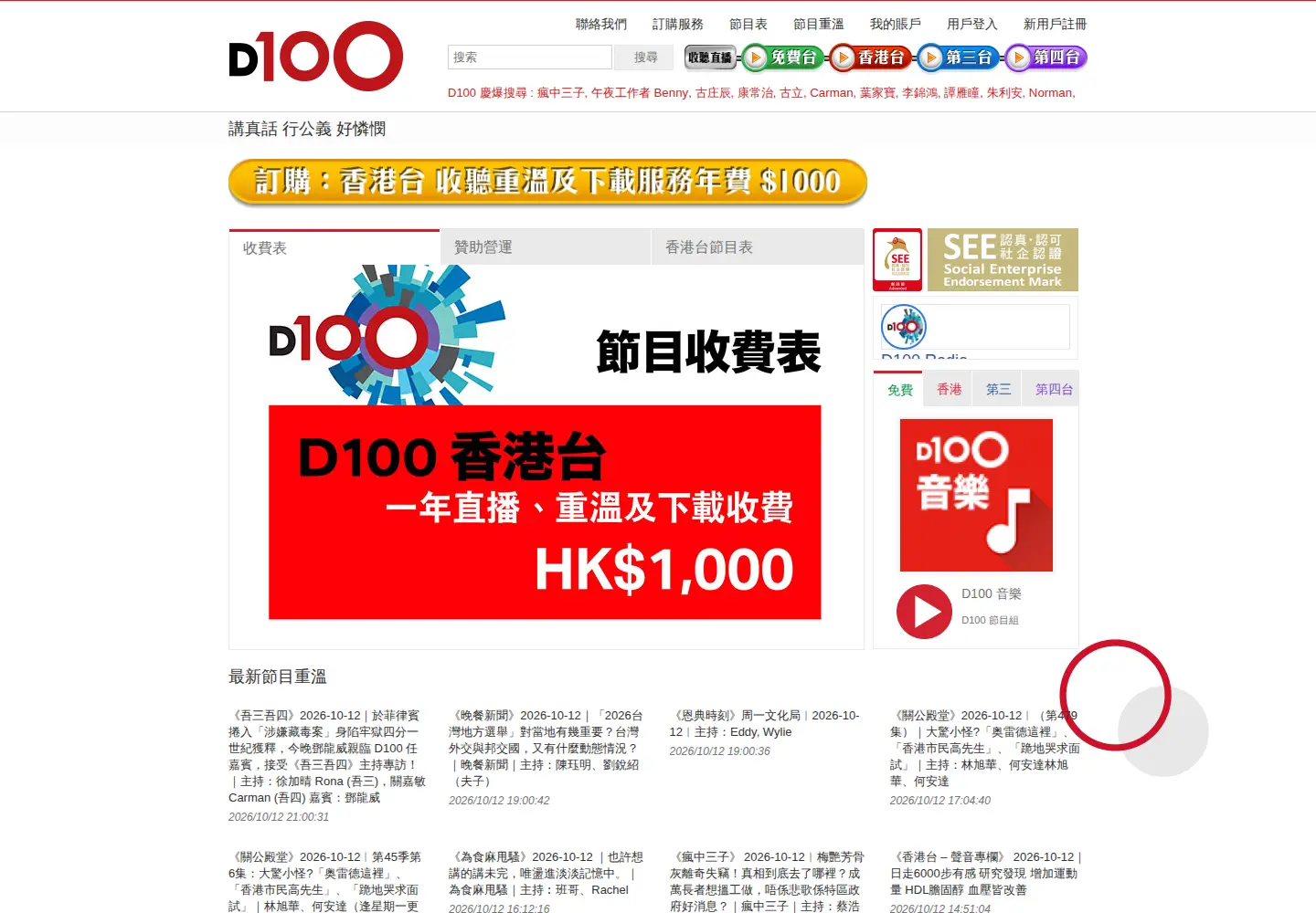 Screenshot of d100.net