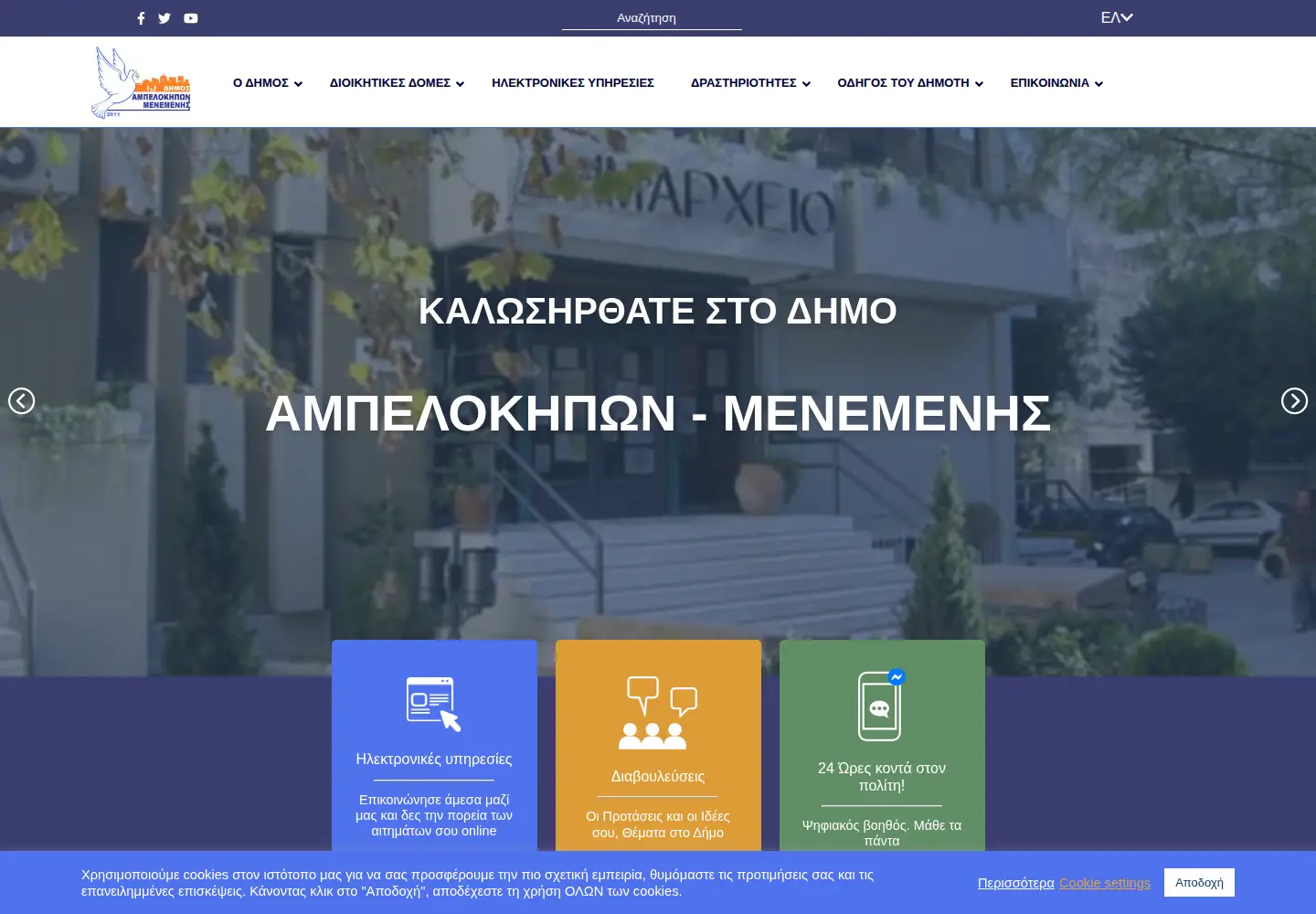 Captured homepage of ampelokipi-menemeni.gr in the current scan