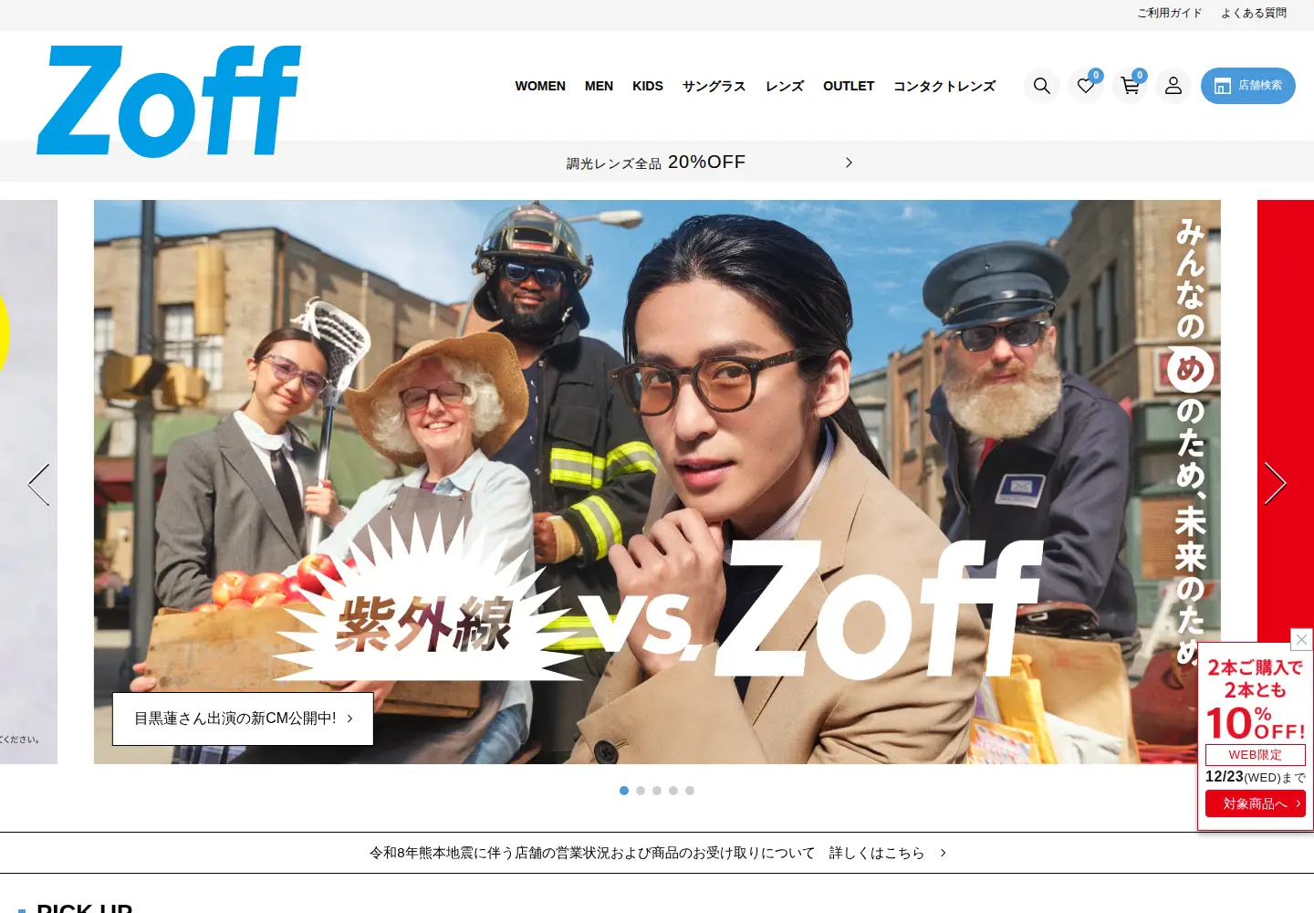Captured homepage of zoff.co.jp in the current scan
