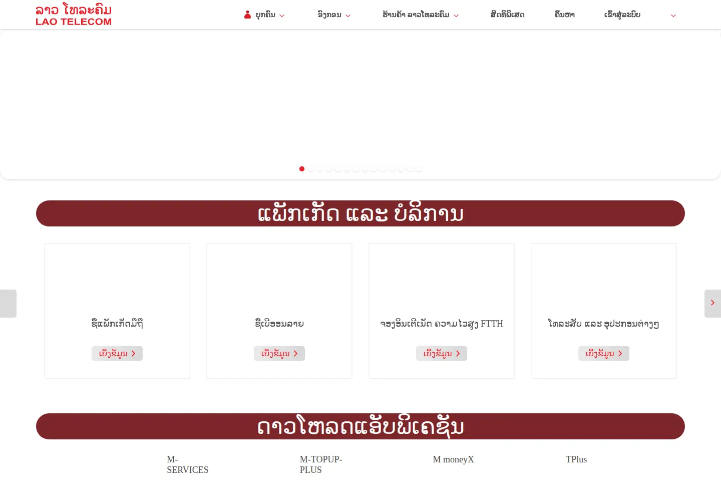 Captured homepage of laotel.com in the current scan
