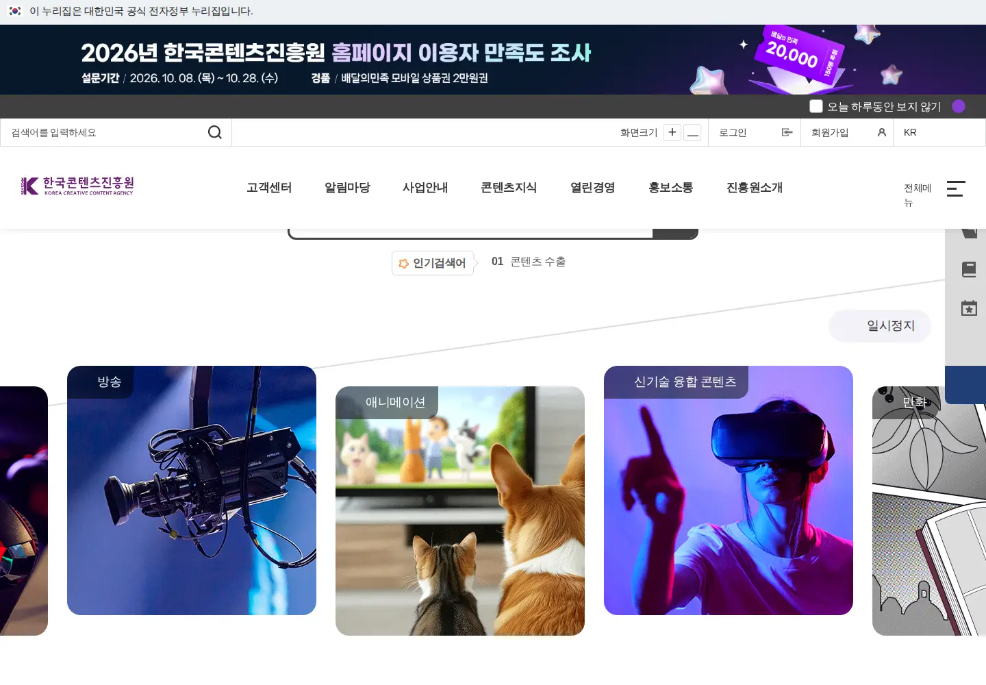 Screenshot of kocca.kr