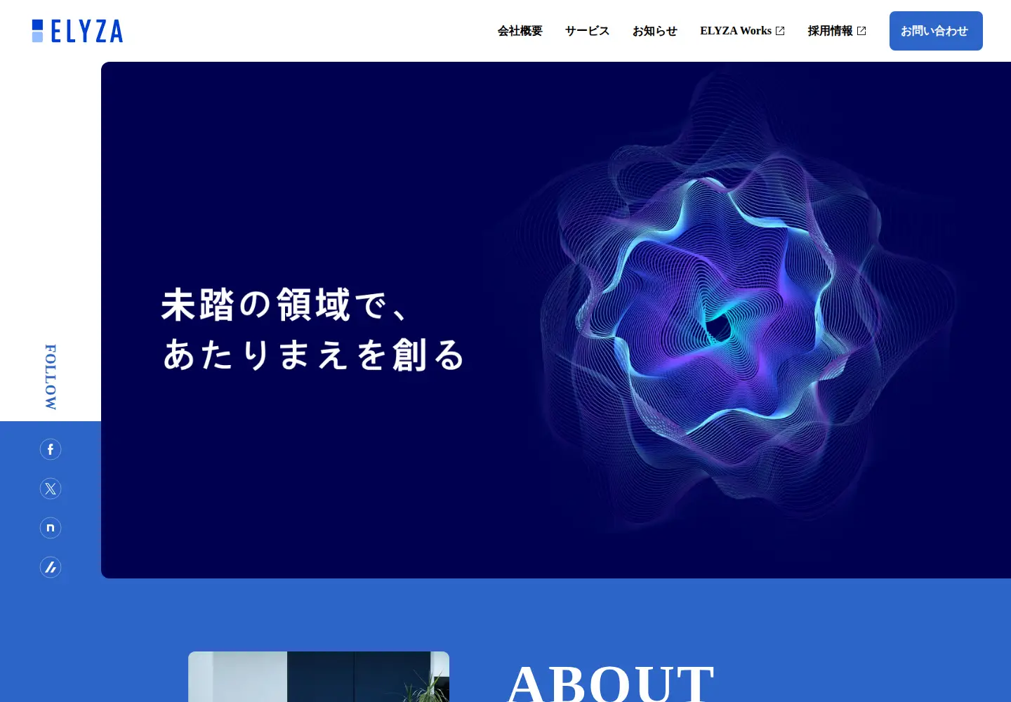 Screenshot of elyza.ai