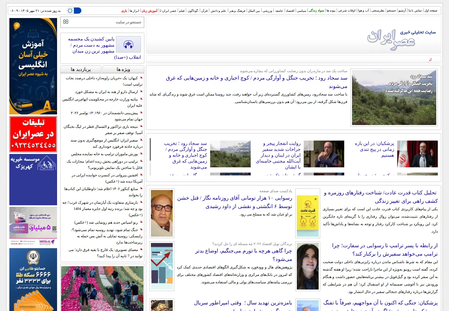 Captured homepage of asriran.com in the current scan