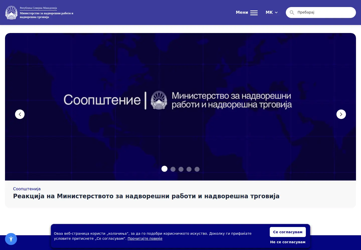 Captured homepage of mfa.gov.mk in the current scan