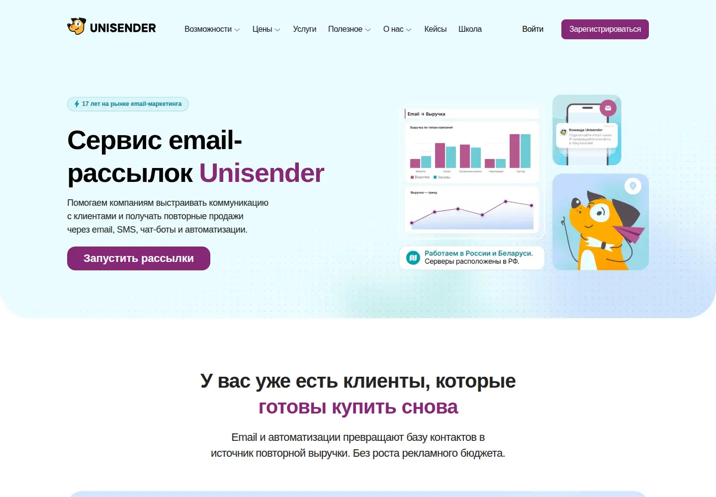 Screenshot of unisender.com