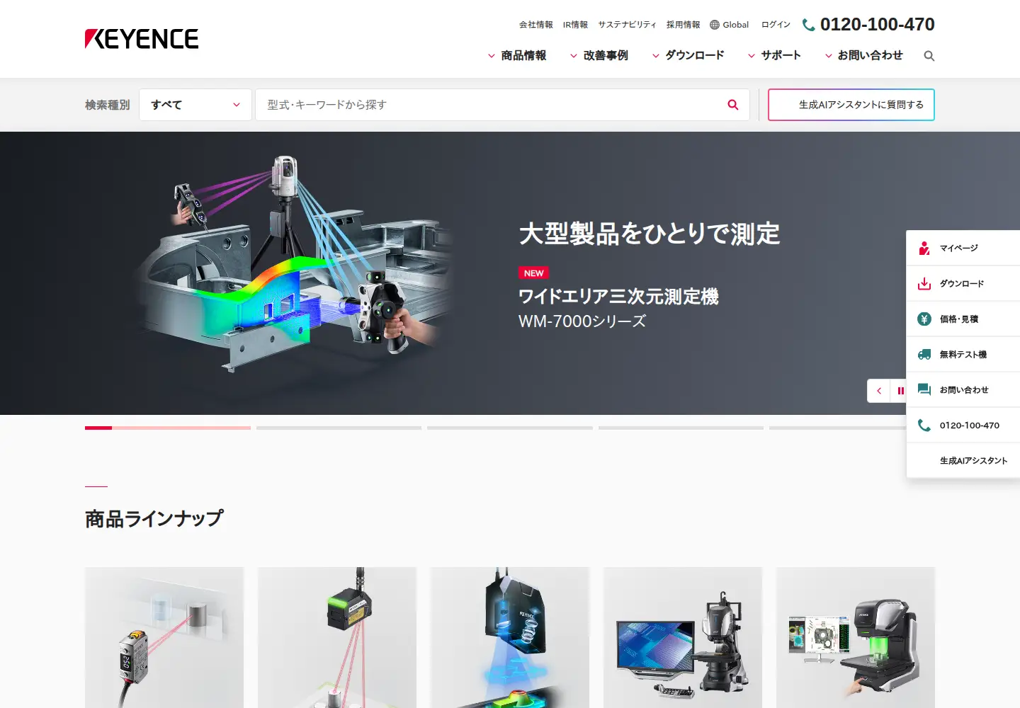 Captured homepage of keyence.co.jp in the current scan