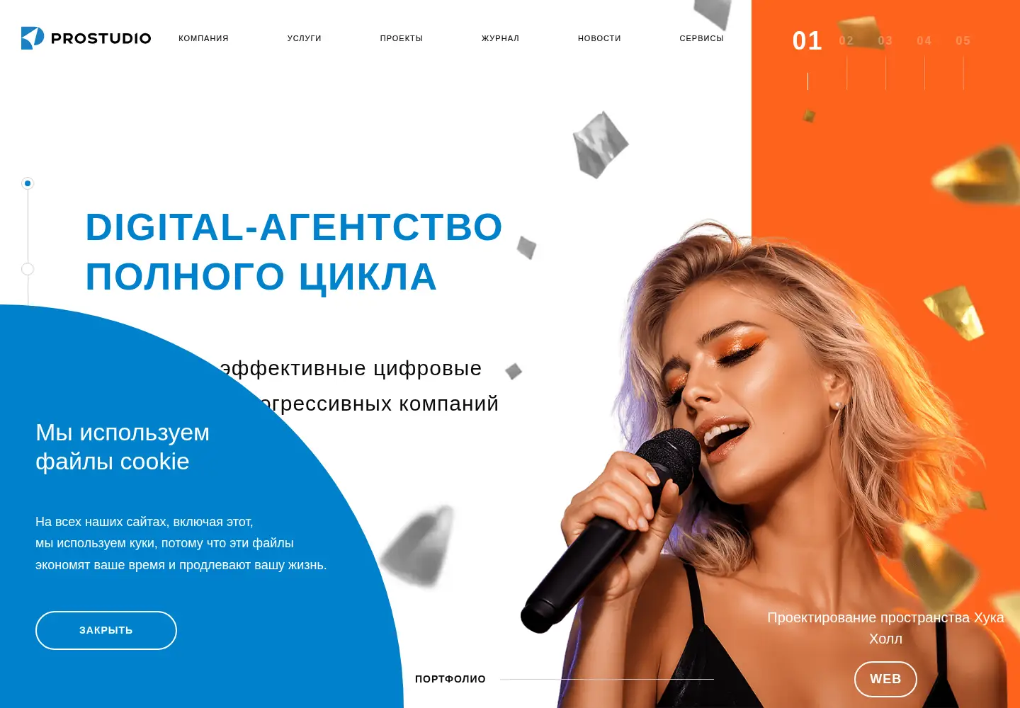 Captured homepage of prostudio.ru in the current scan